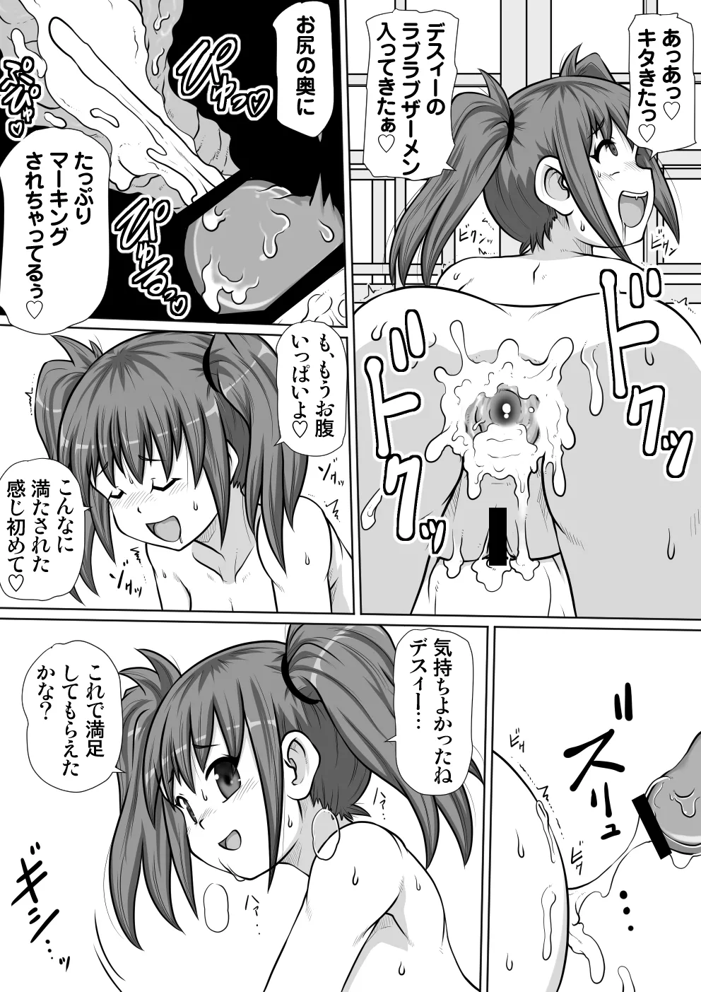 【のぅじる定食屋】 絵術士デスィーの秘術 Page.32