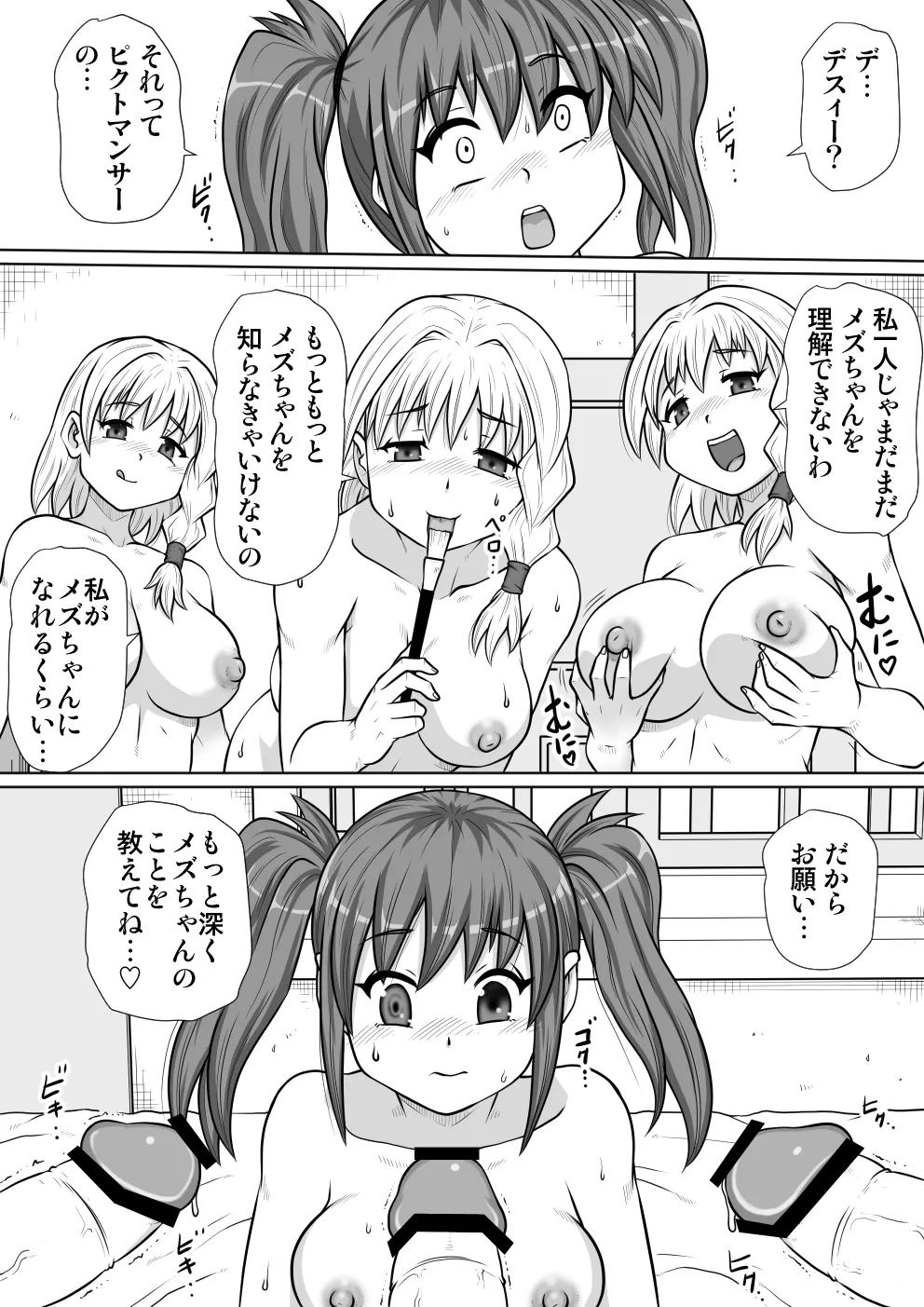 【のぅじる定食屋】 絵術士デスィーの秘術 Page.34