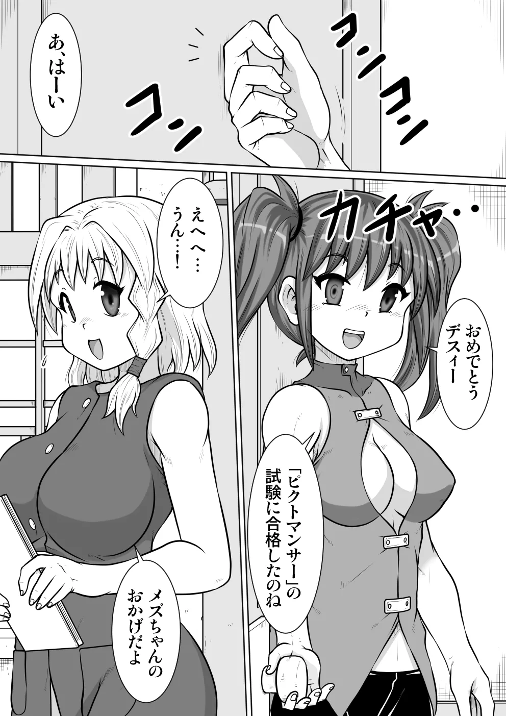 【のぅじる定食屋】 絵術士デスィーの秘術 Page.4