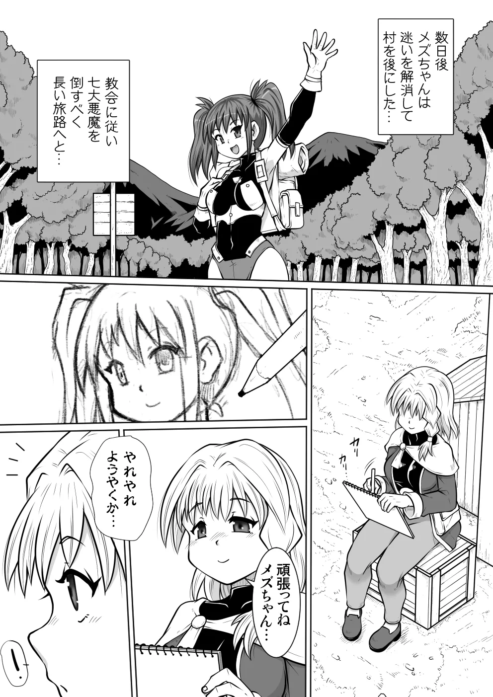 【のぅじる定食屋】 絵術士デスィーの秘術 Page.46