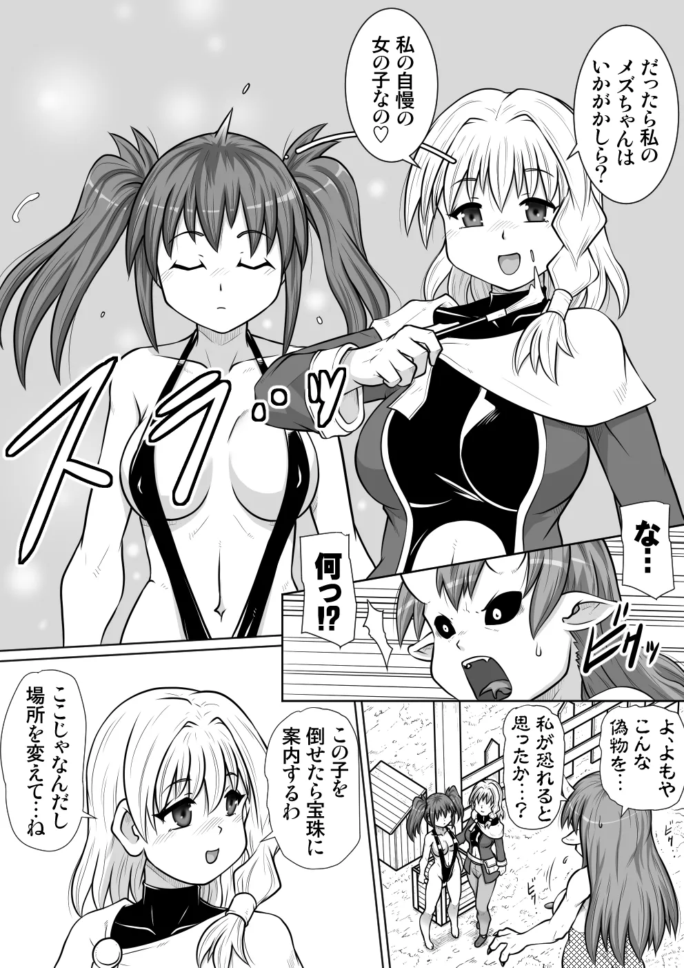【のぅじる定食屋】 絵術士デスィーの秘術 Page.48