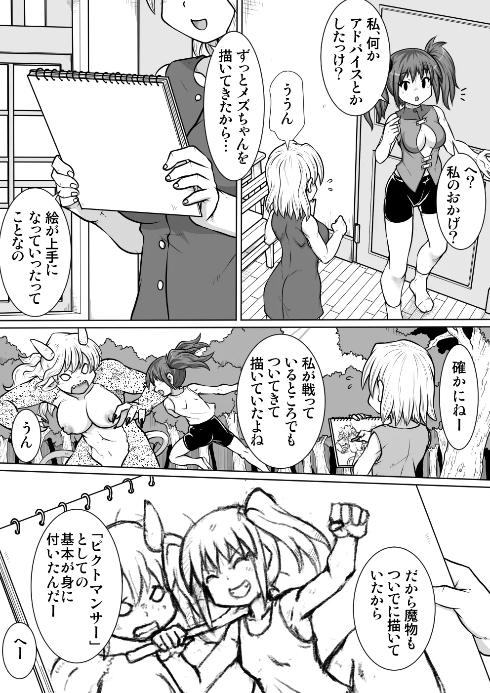 【のぅじる定食屋】 絵術士デスィーの秘術 Page.5