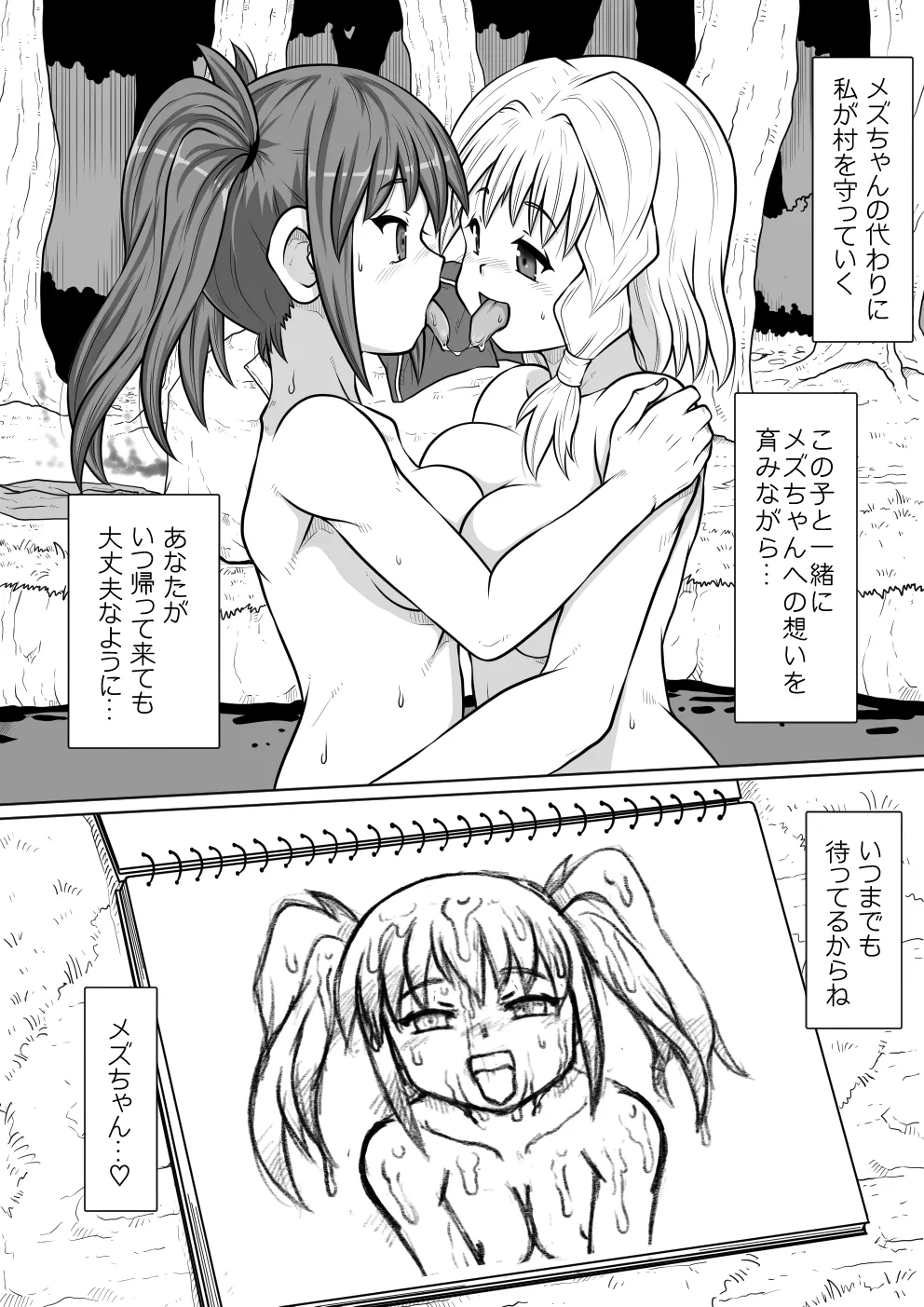 【のぅじる定食屋】 絵術士デスィーの秘術 Page.51