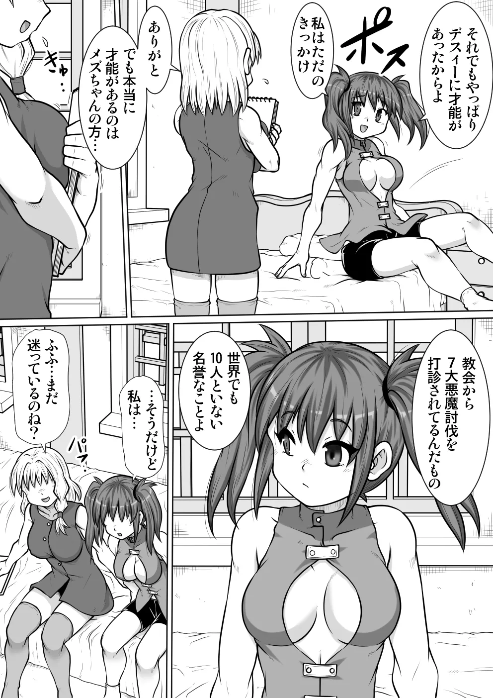 【のぅじる定食屋】 絵術士デスィーの秘術 Page.6