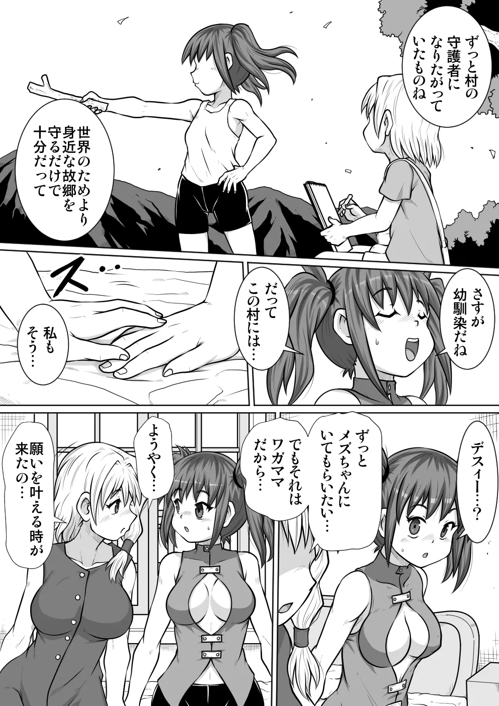 【のぅじる定食屋】 絵術士デスィーの秘術 Page.7