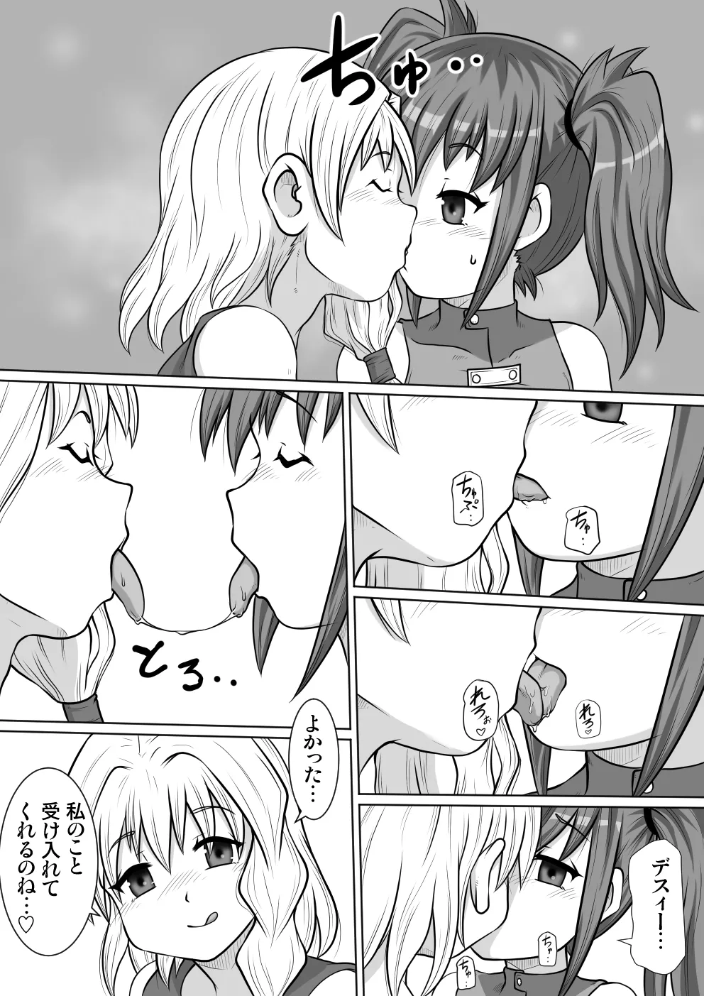【のぅじる定食屋】 絵術士デスィーの秘術 Page.8