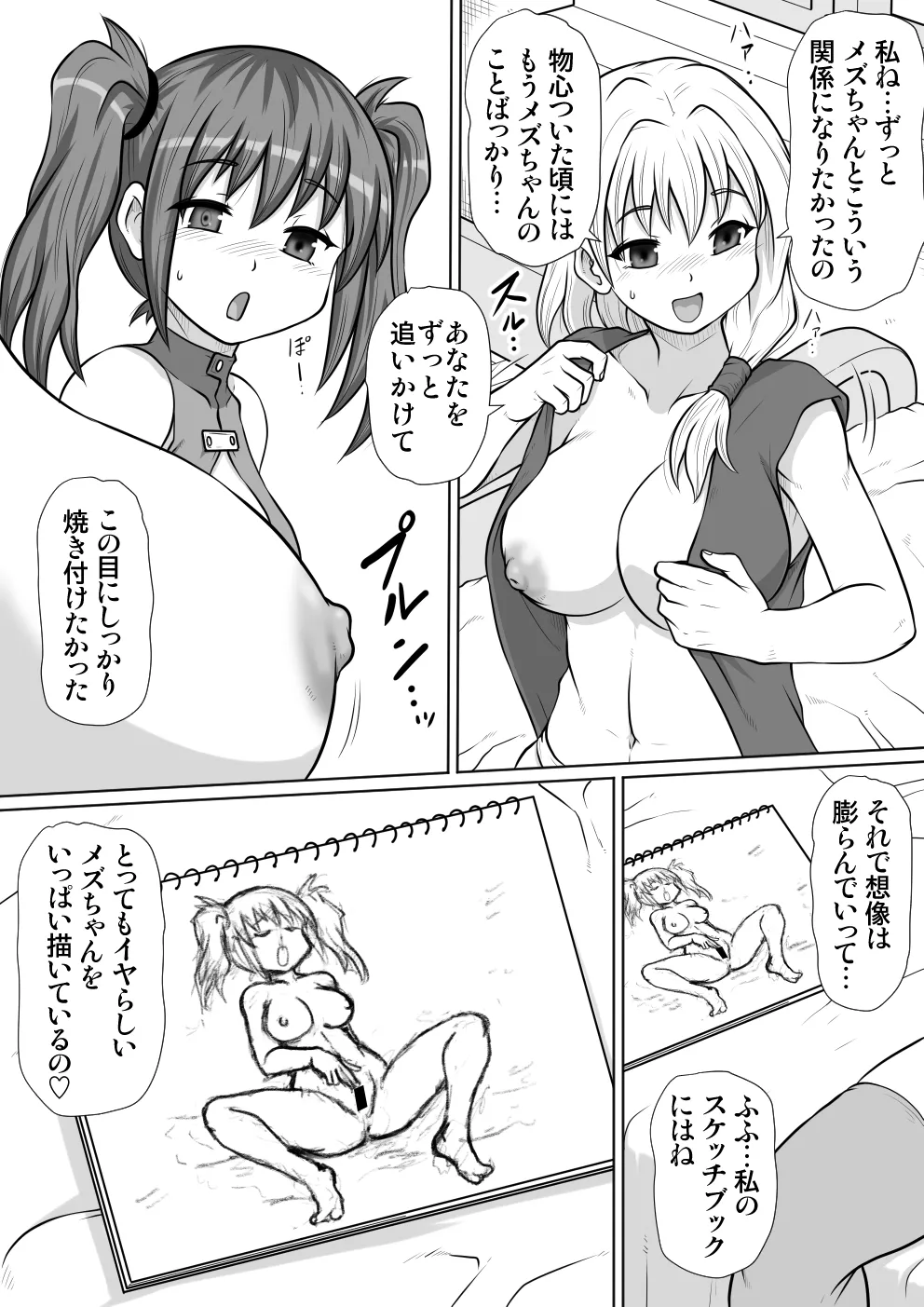 【のぅじる定食屋】 絵術士デスィーの秘術 Page.9