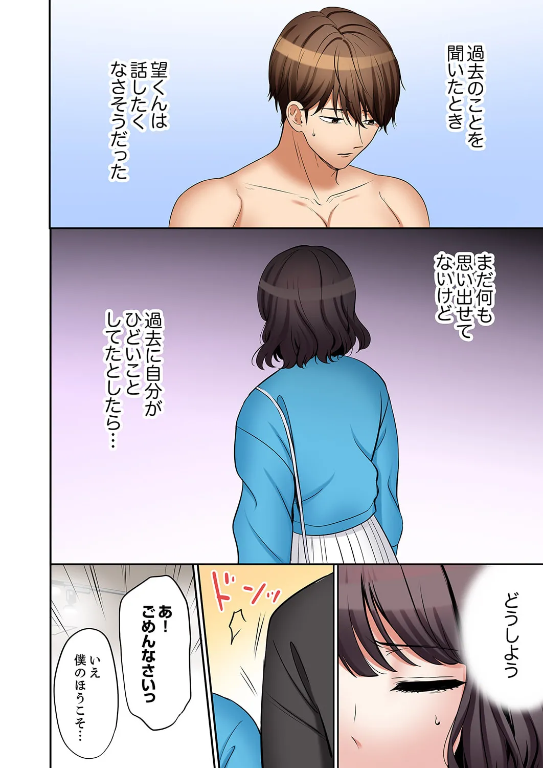 「あと3回はイケるよね?」夫の帰宅前、絶倫義弟に何度もハメ倒される妻 51-58 Page.138