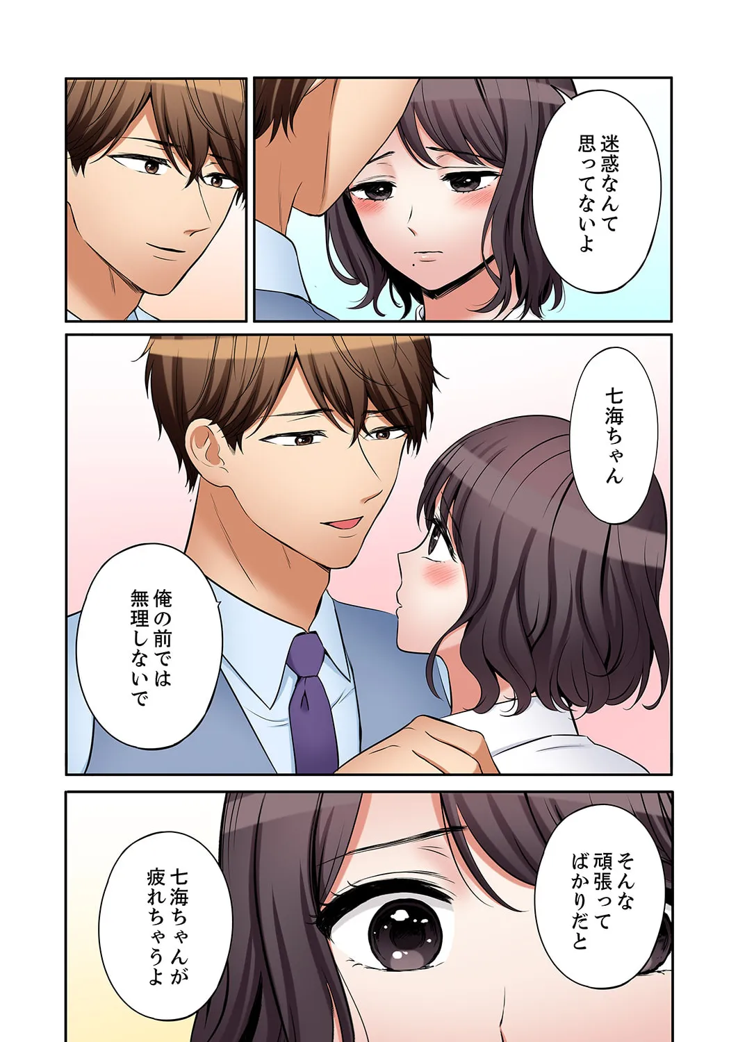 「あと3回はイケるよね?」夫の帰宅前、絶倫義弟に何度もハメ倒される妻 51-58 Page.185