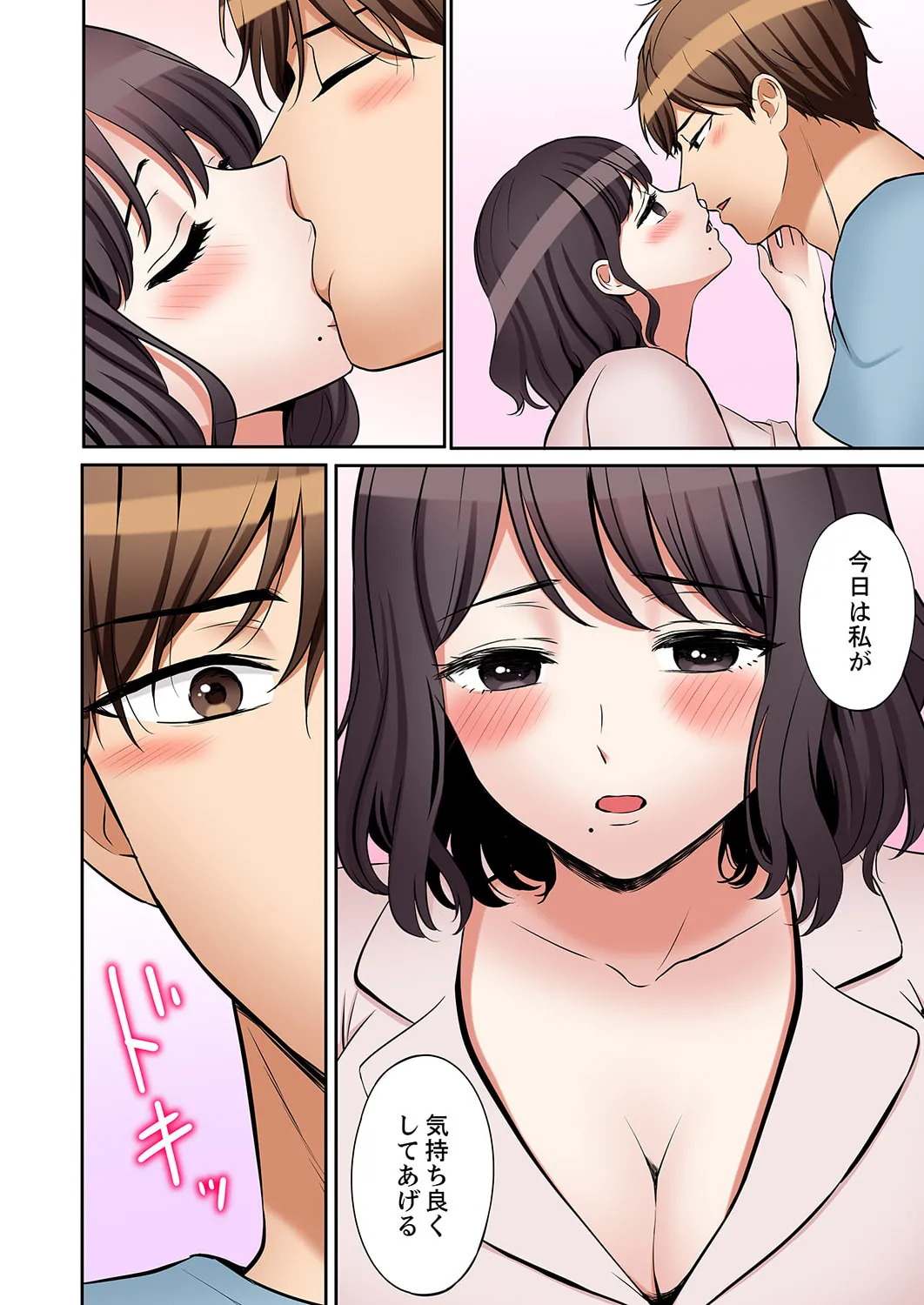 「あと3回はイケるよね?」夫の帰宅前、絶倫義弟に何度もハメ倒される妻 51-58 Page.213