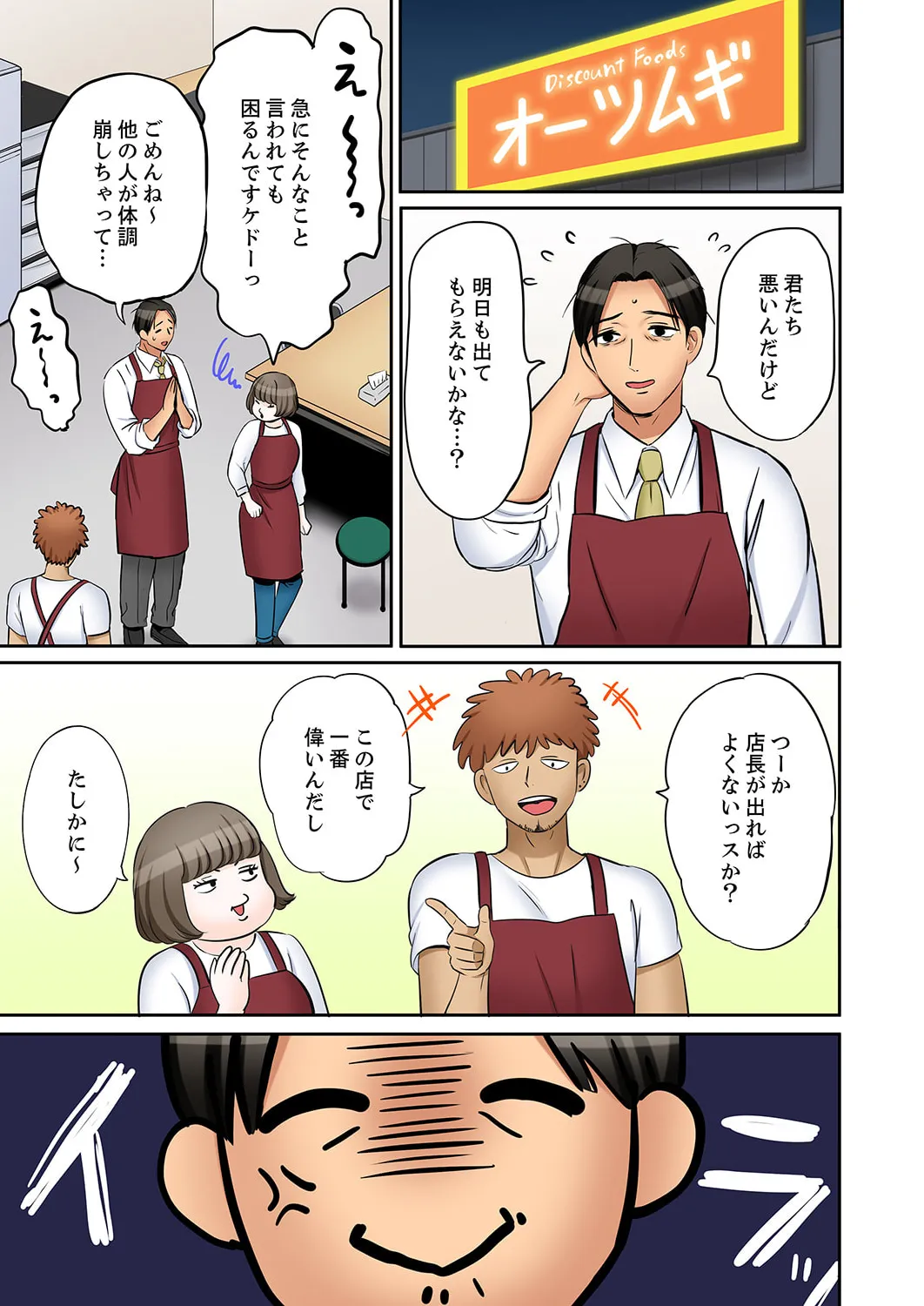 「あと3回はイケるよね?」夫の帰宅前、絶倫義弟に何度もハメ倒される妻 51-58 Page.224