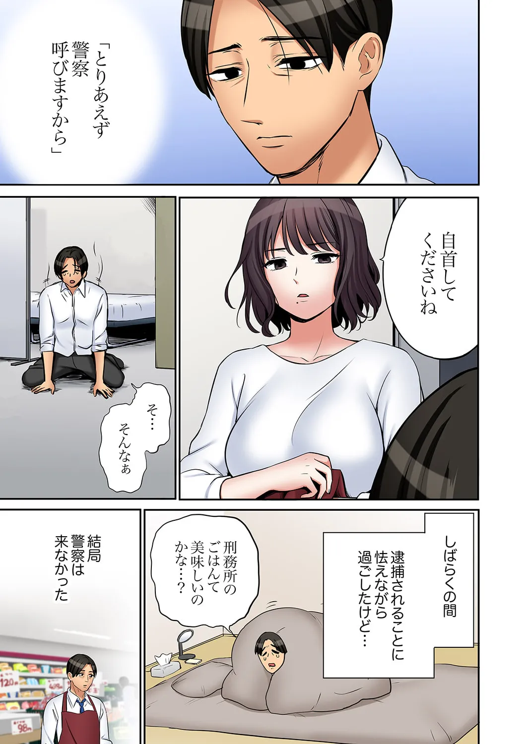 「あと3回はイケるよね?」夫の帰宅前、絶倫義弟に何度もハメ倒される妻 51-58 Page.226