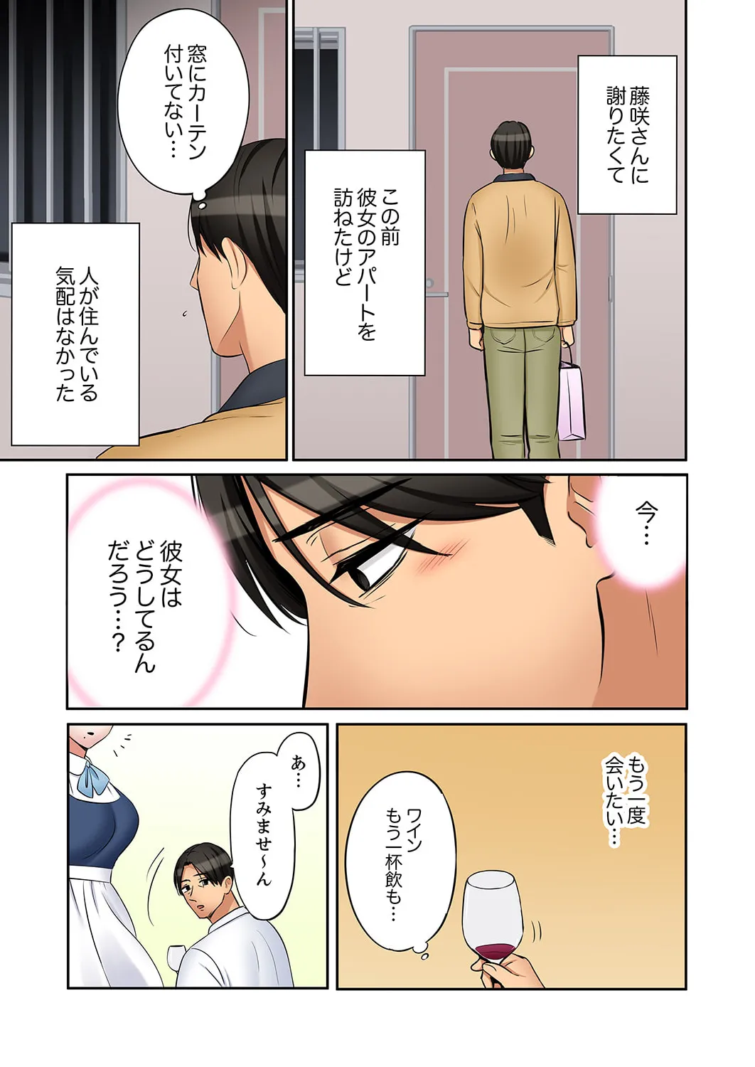 「あと3回はイケるよね?」夫の帰宅前、絶倫義弟に何度もハメ倒される妻 51-58 Page.228