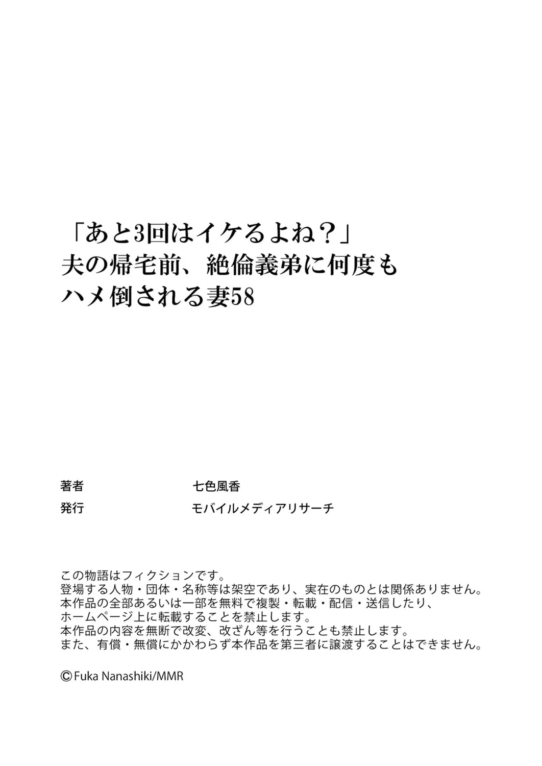 「あと3回はイケるよね?」夫の帰宅前、絶倫義弟に何度もハメ倒される妻 51-58 Page.230