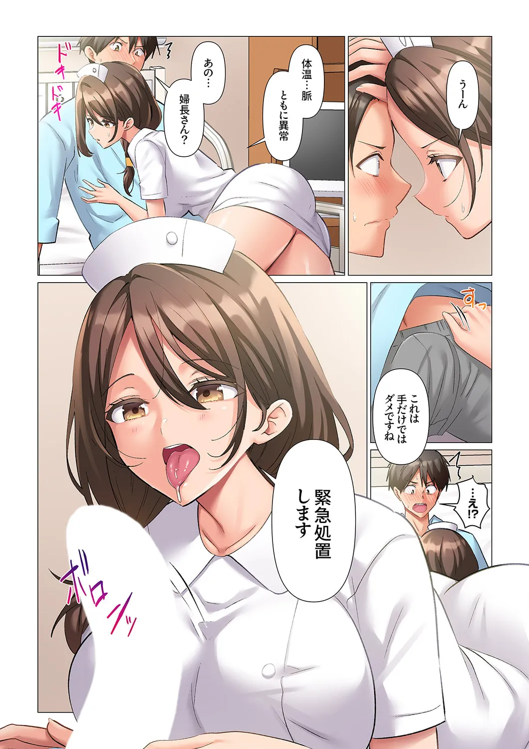 強精入院~退院するまで100人のナースに射精管理されてます~ 1-3 Page.10