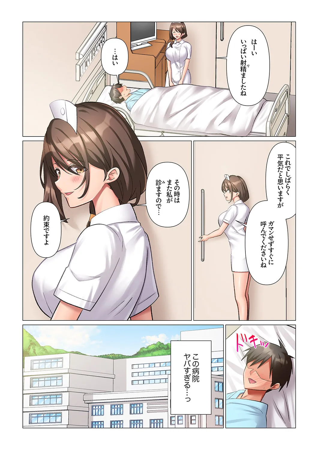強精入院~退院するまで100人のナースに射精管理されてます~ 1-3 Page.25
