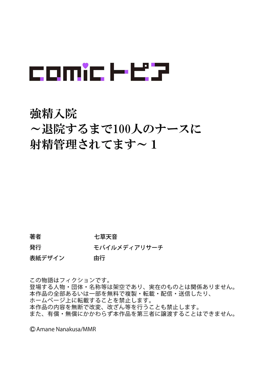 強精入院~退院するまで100人のナースに射精管理されてます~ 1-3 Page.30