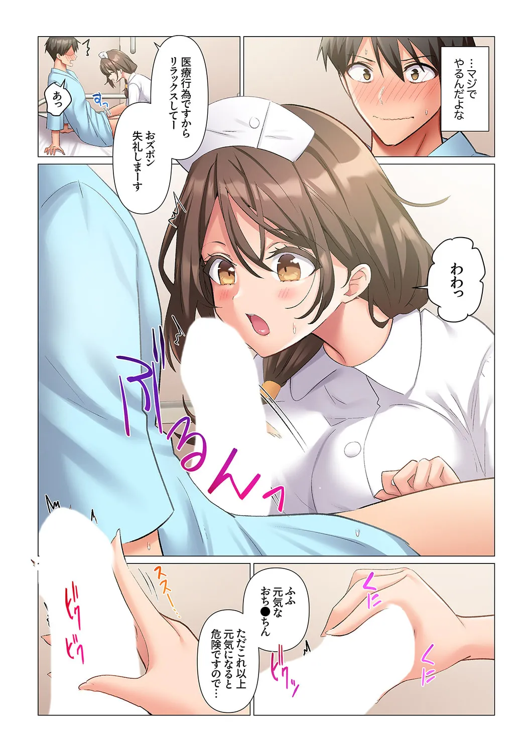 強精入院~退院するまで100人のナースに射精管理されてます~ 1-3 Page.4