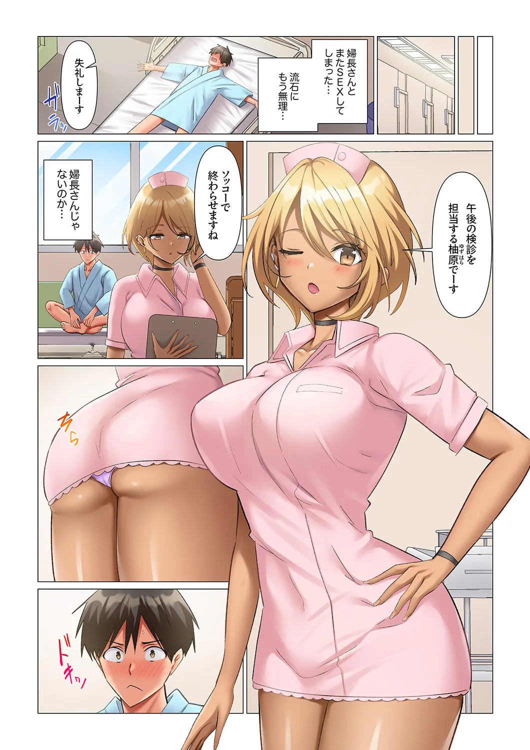 強精入院~退院するまで100人のナースに射精管理されてます~ 1-3 Page.40