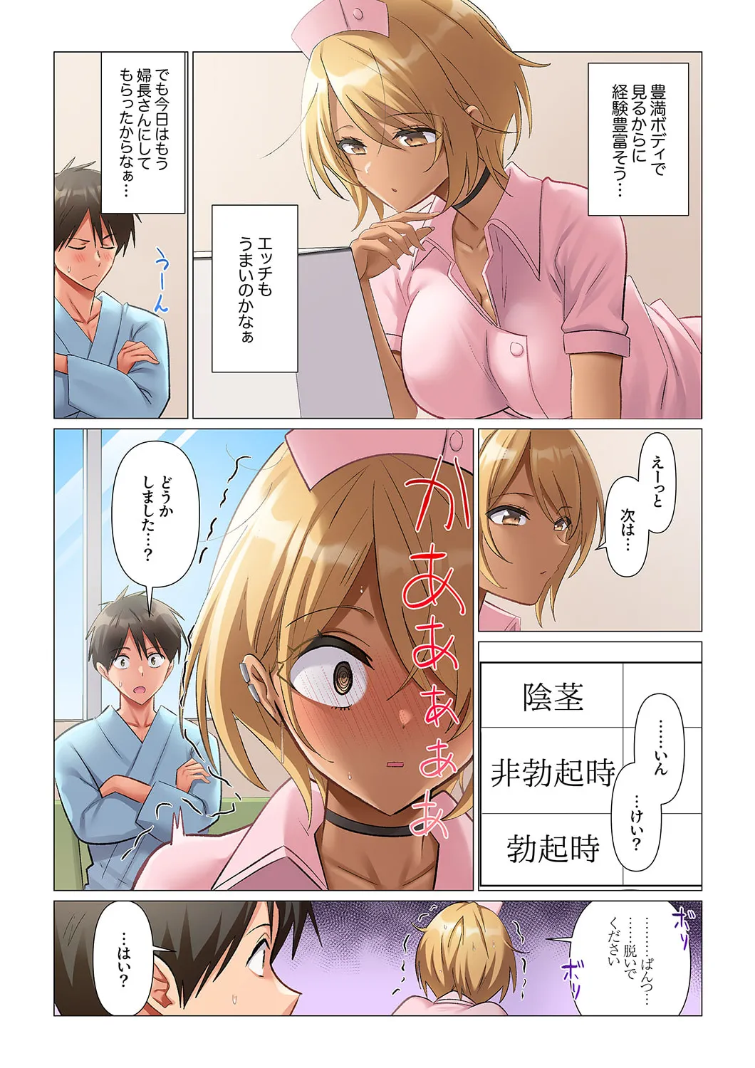強精入院~退院するまで100人のナースに射精管理されてます~ 1-3 Page.42