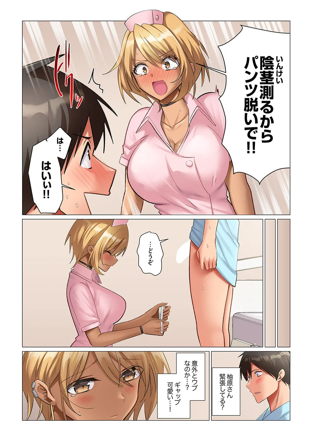 強精入院~退院するまで100人のナースに射精管理されてます~ 1-3 Page.43