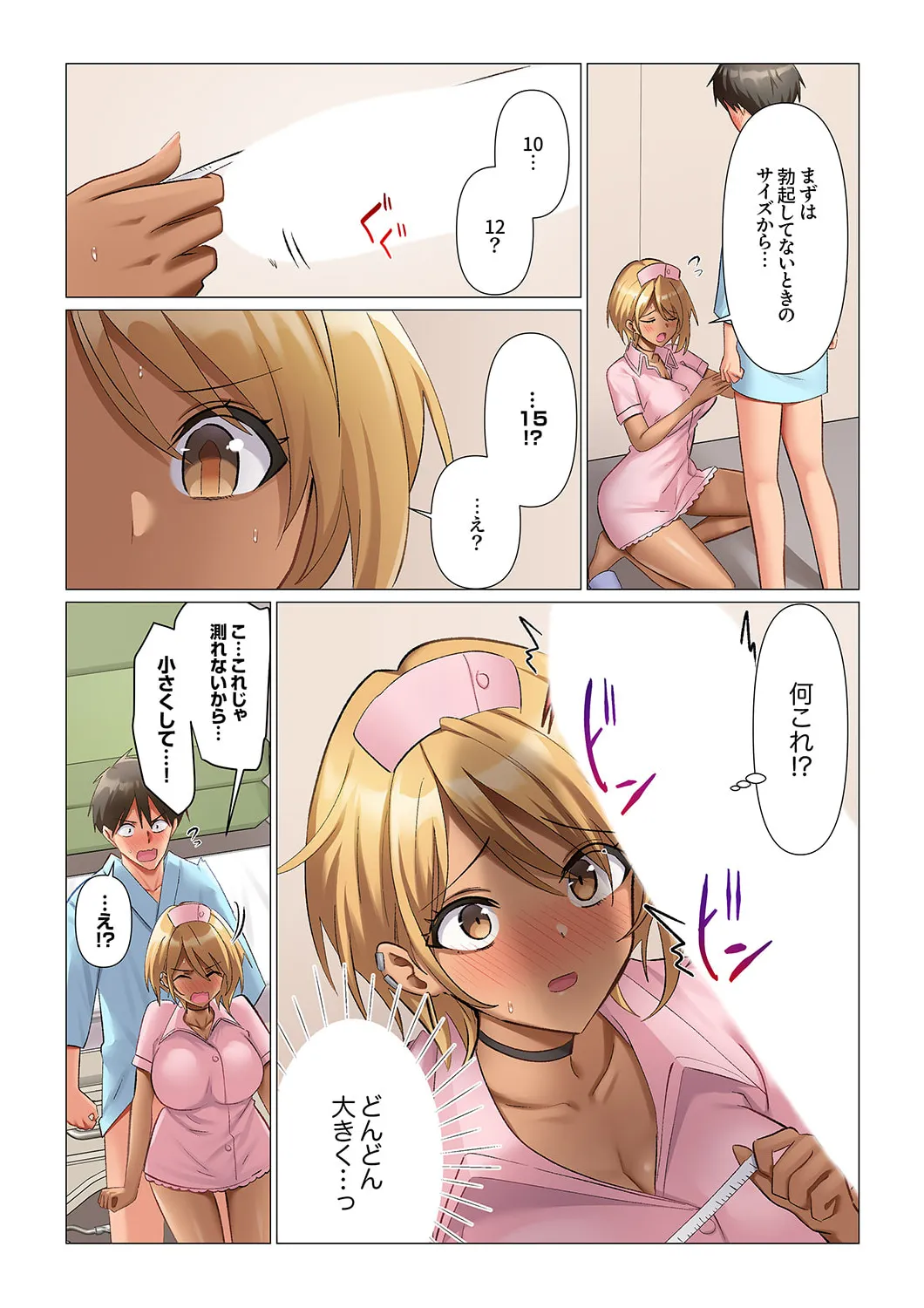 強精入院~退院するまで100人のナースに射精管理されてます~ 1-3 Page.44