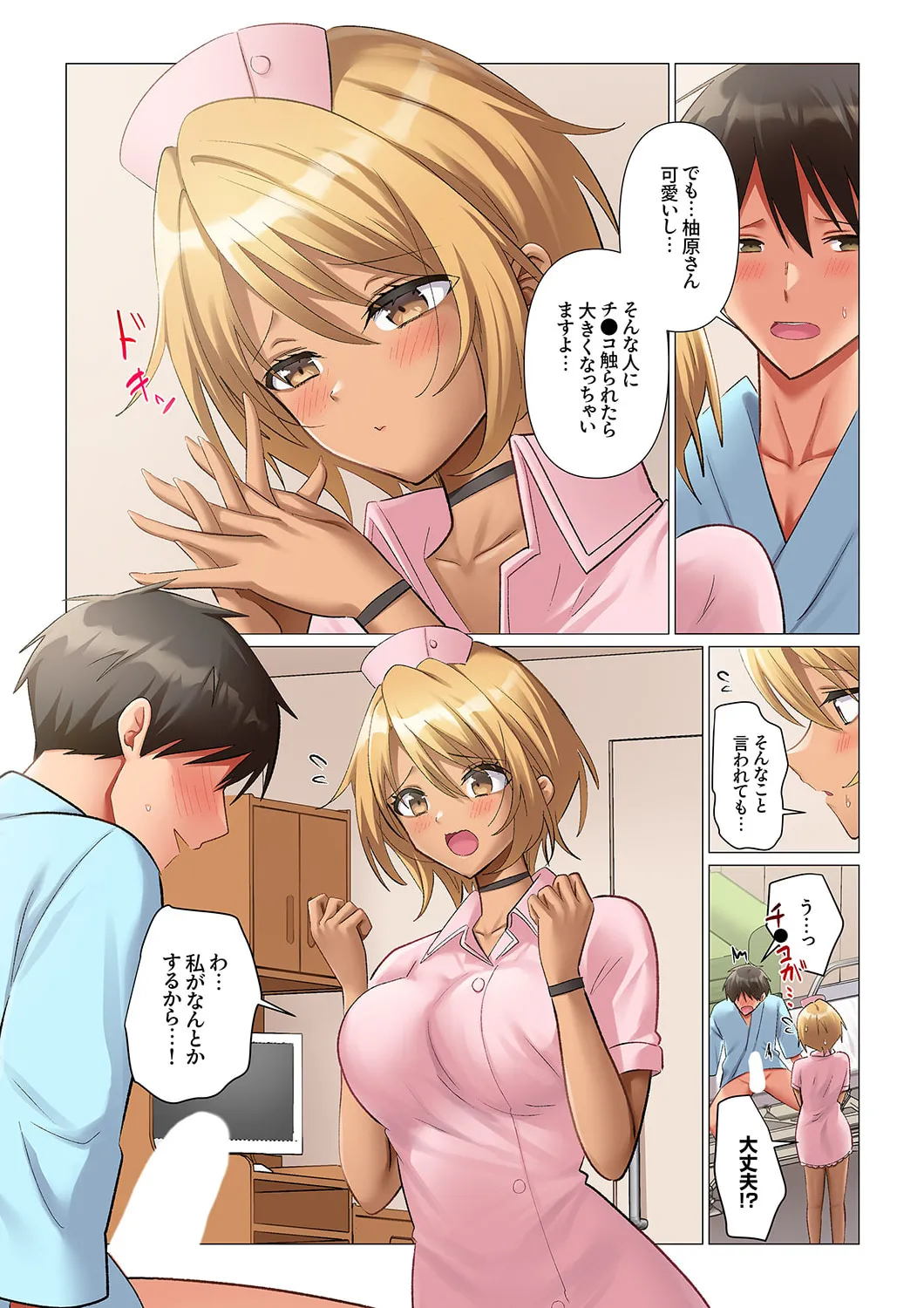強精入院~退院するまで100人のナースに射精管理されてます~ 1-3 Page.45