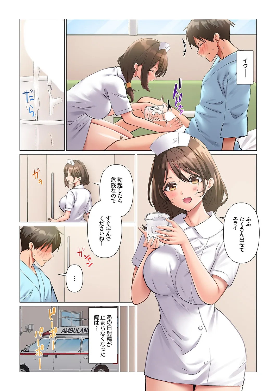 強精入院~退院するまで100人のナースに射精管理されてます~ 1-3 Page.6