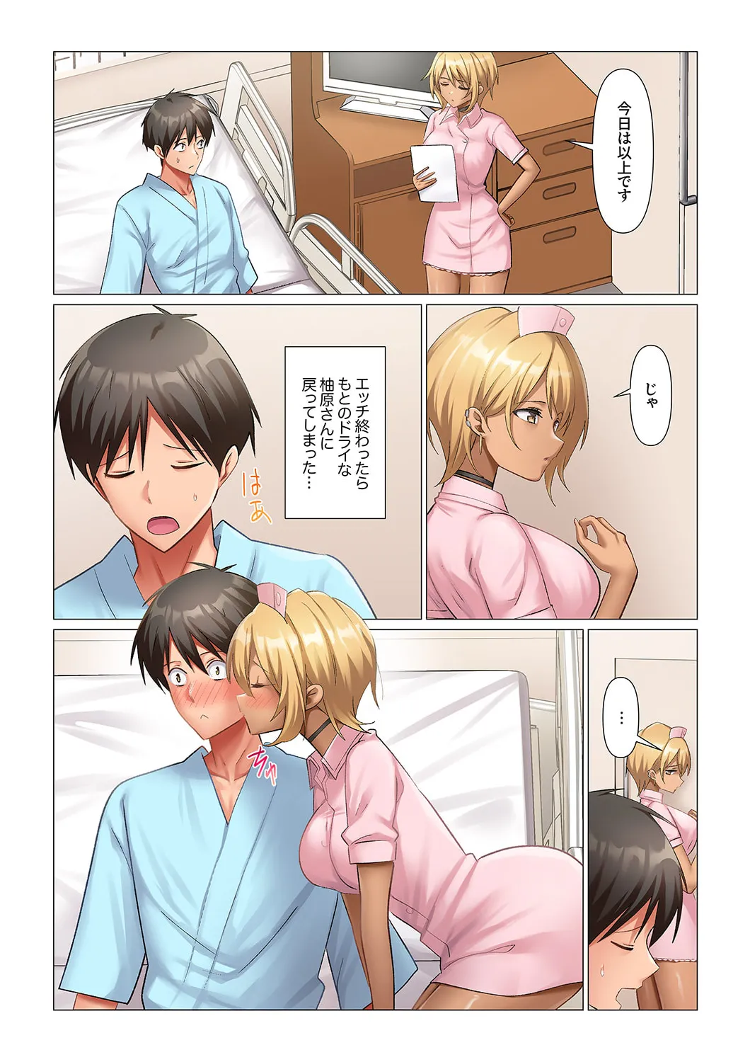 強精入院~退院するまで100人のナースに射精管理されてます~ 1-3 Page.67