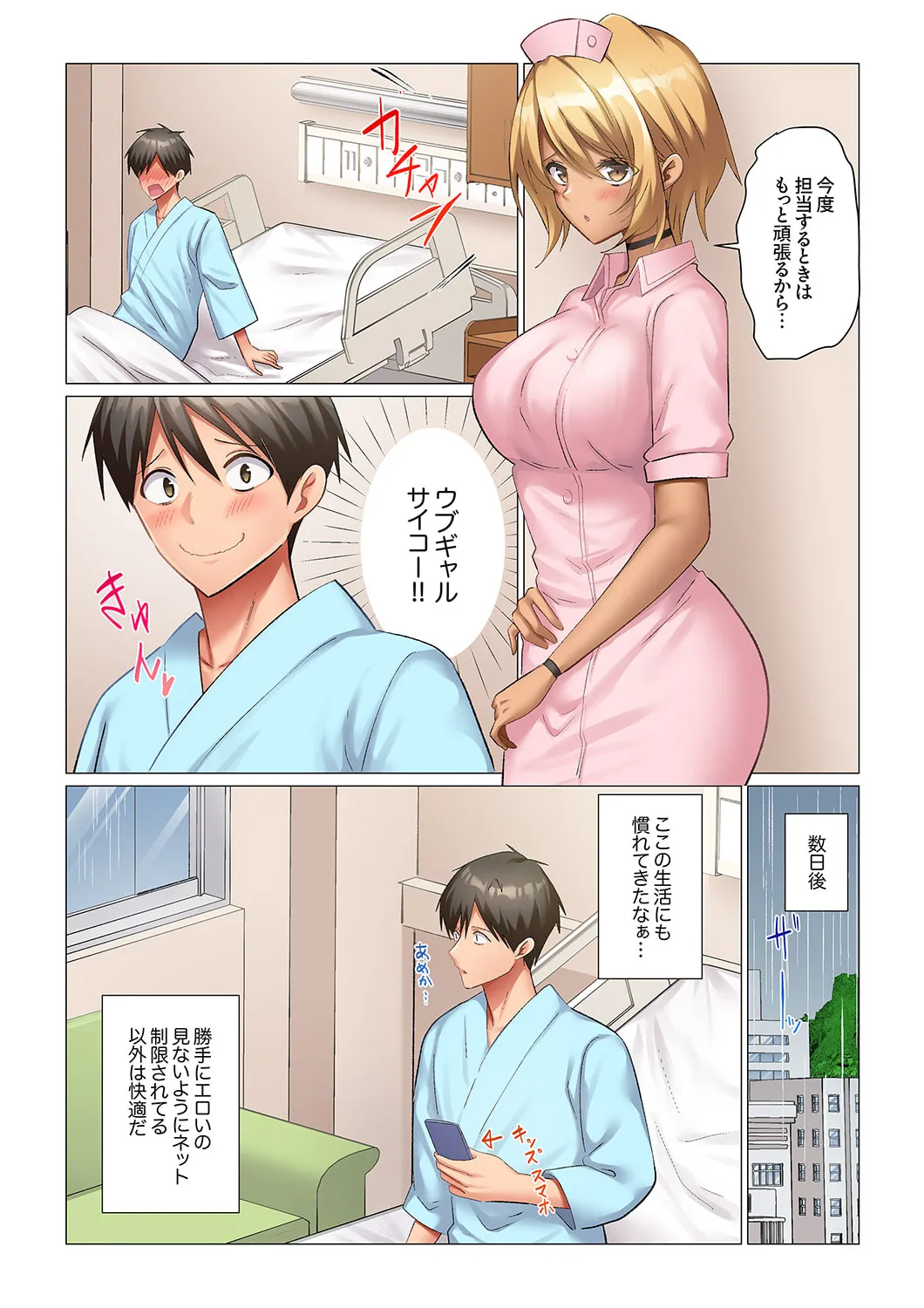 強精入院~退院するまで100人のナースに射精管理されてます~ 1-3 Page.68