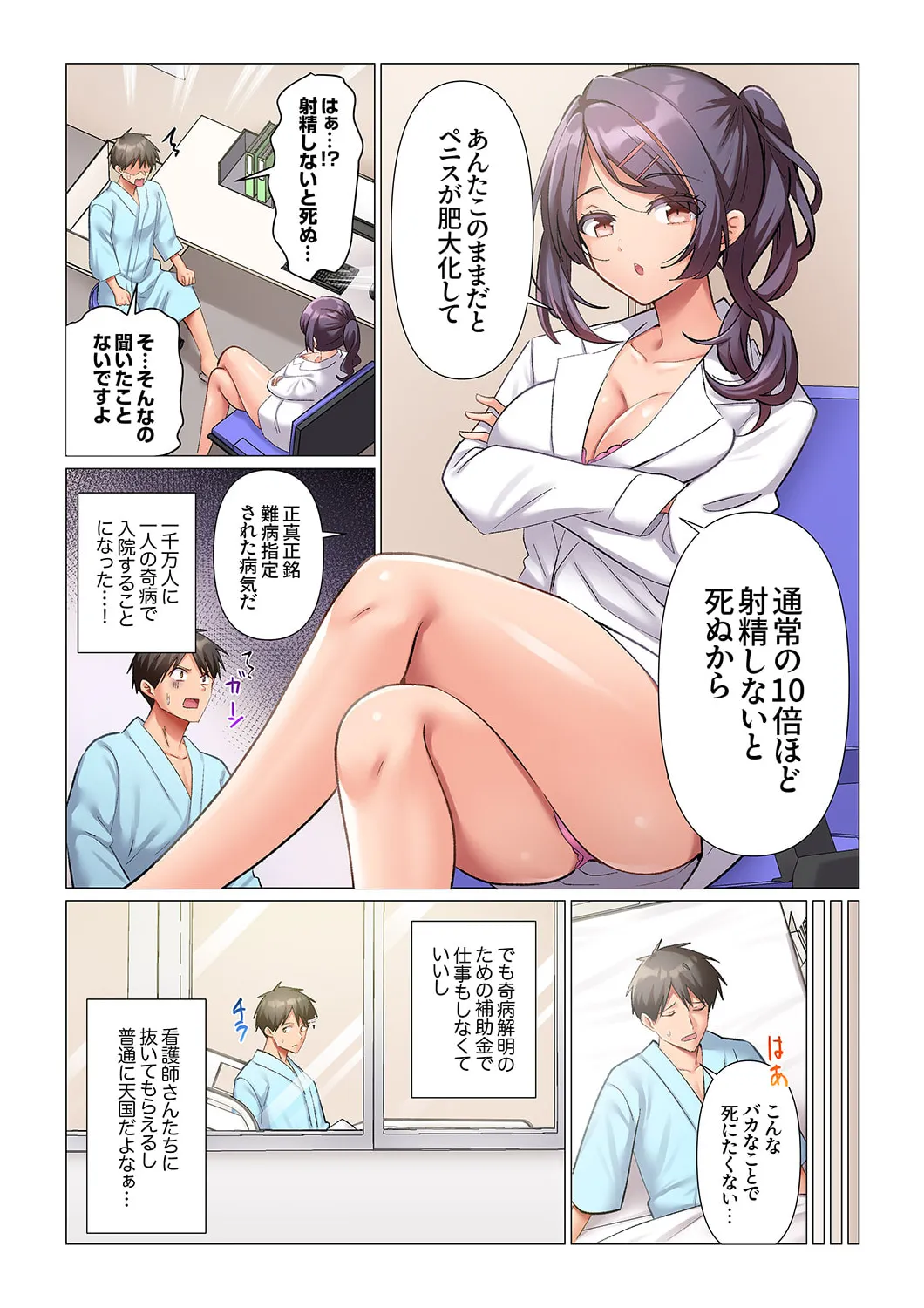 強精入院~退院するまで100人のナースに射精管理されてます~ 1-3 Page.7