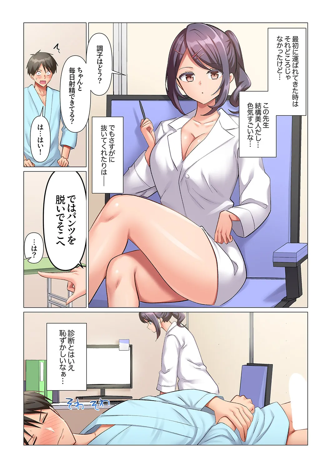 強精入院~退院するまで100人のナースに射精管理されてます~ 1-3 Page.70