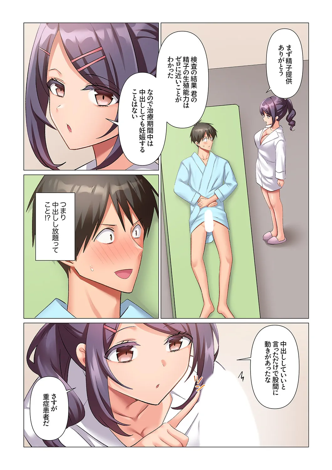 強精入院~退院するまで100人のナースに射精管理されてます~ 1-3 Page.71