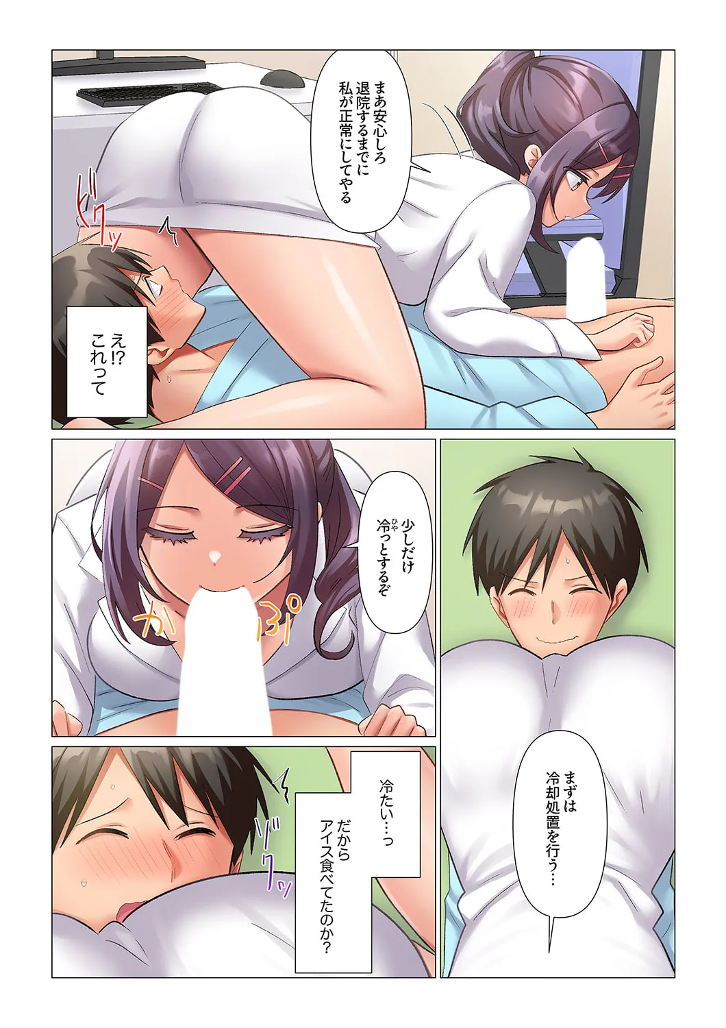 強精入院~退院するまで100人のナースに射精管理されてます~ 1-3 Page.72
