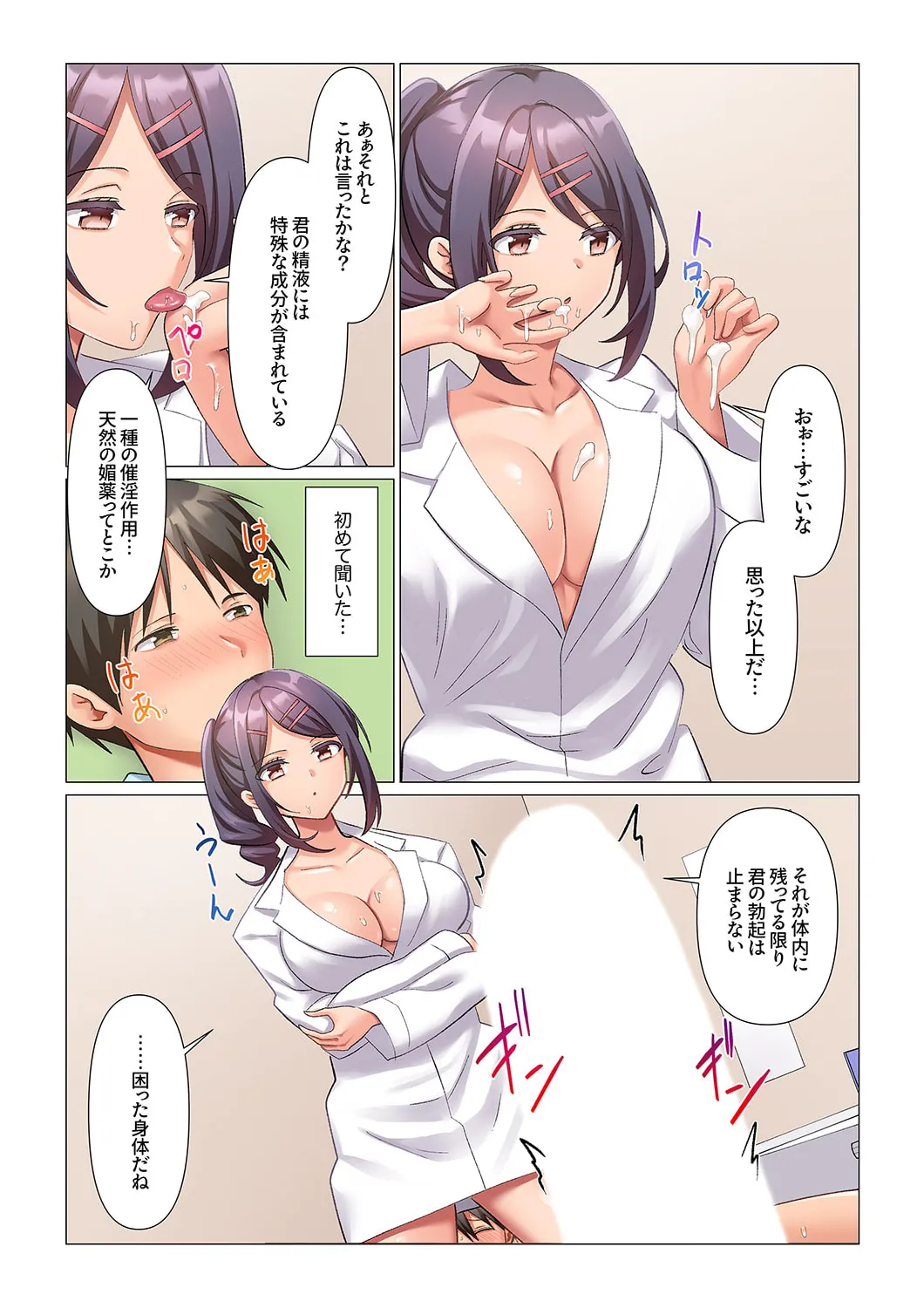 強精入院~退院するまで100人のナースに射精管理されてます~ 1-3 Page.75