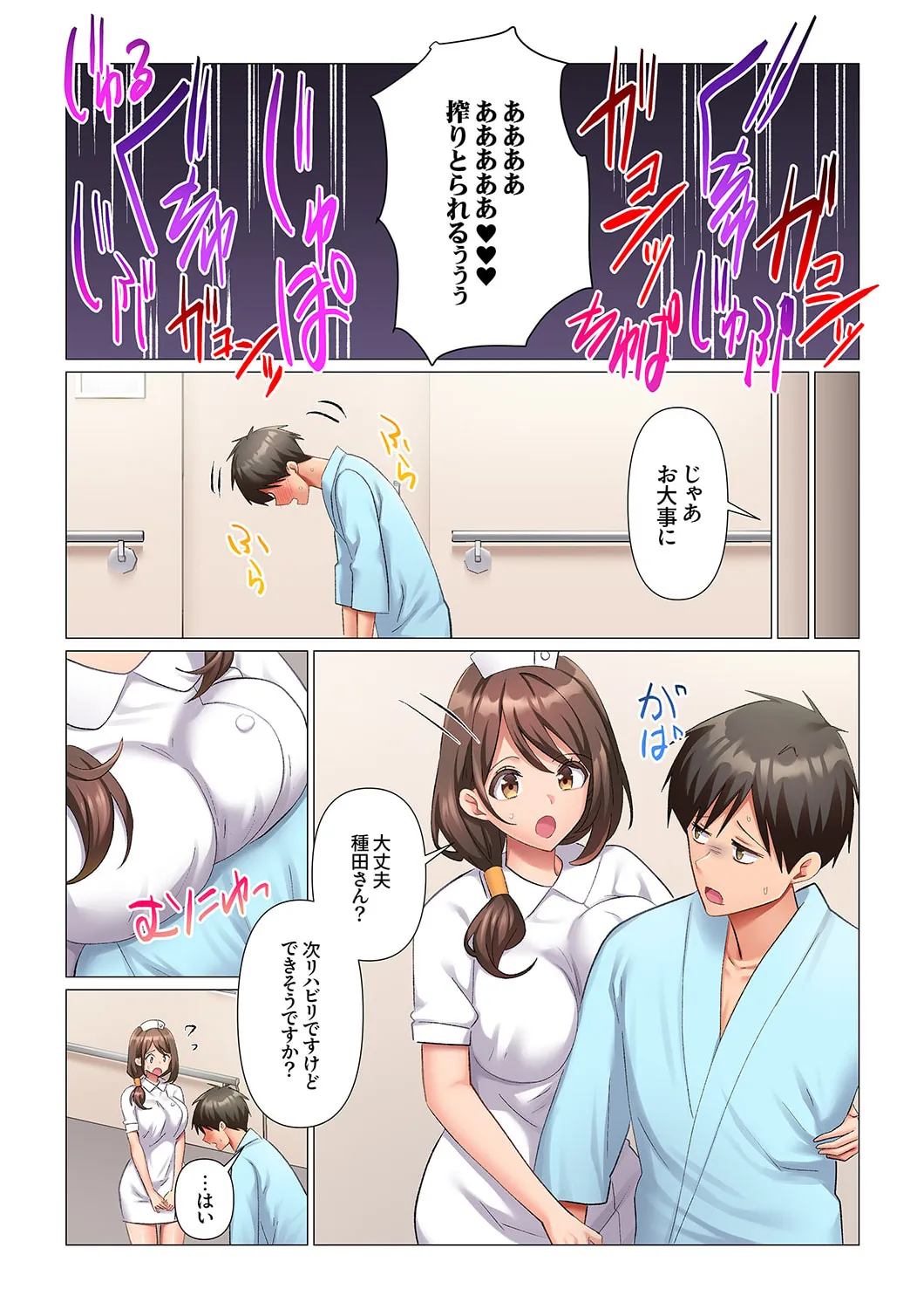 強精入院~退院するまで100人のナースに射精管理されてます~ 1-3 Page.79