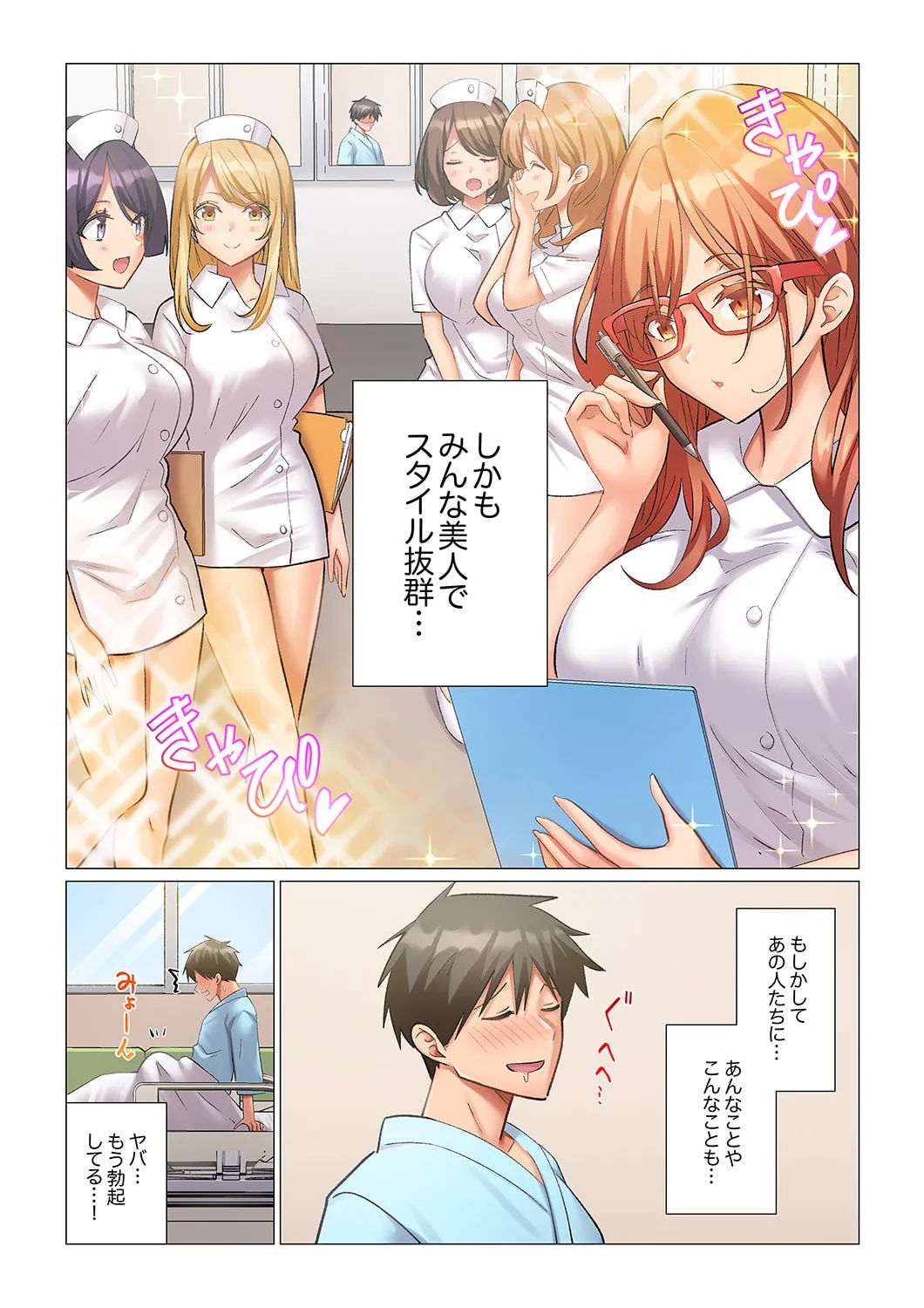 強精入院~退院するまで100人のナースに射精管理されてます~ 1-3 Page.8