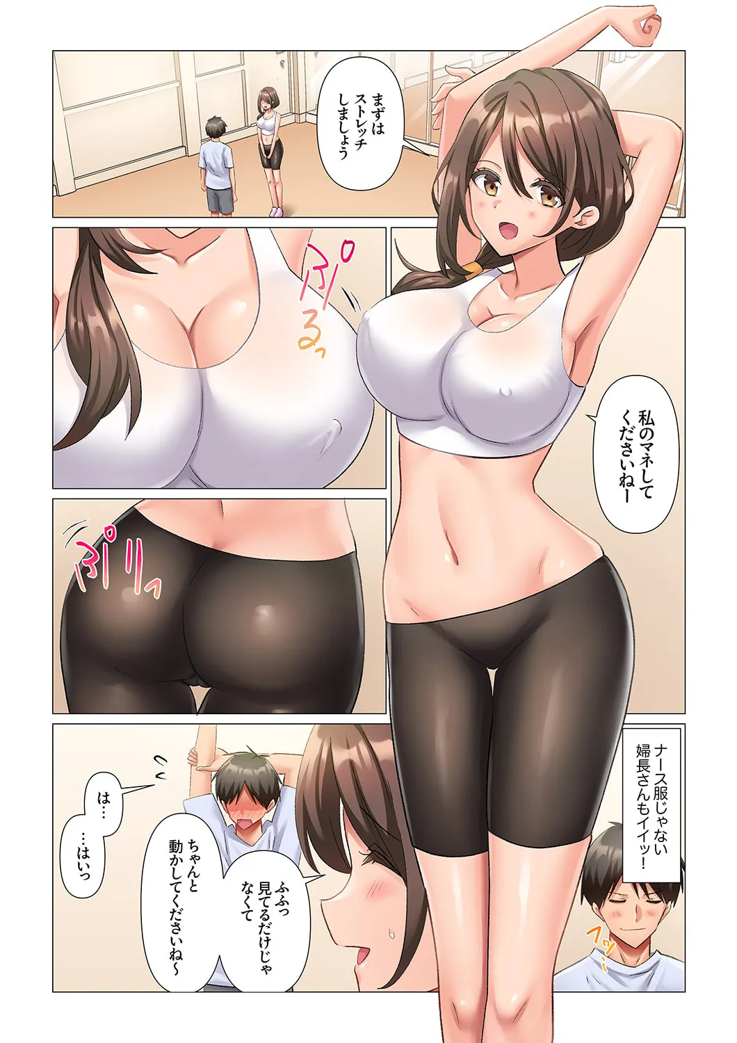 強精入院~退院するまで100人のナースに射精管理されてます~ 1-3 Page.80