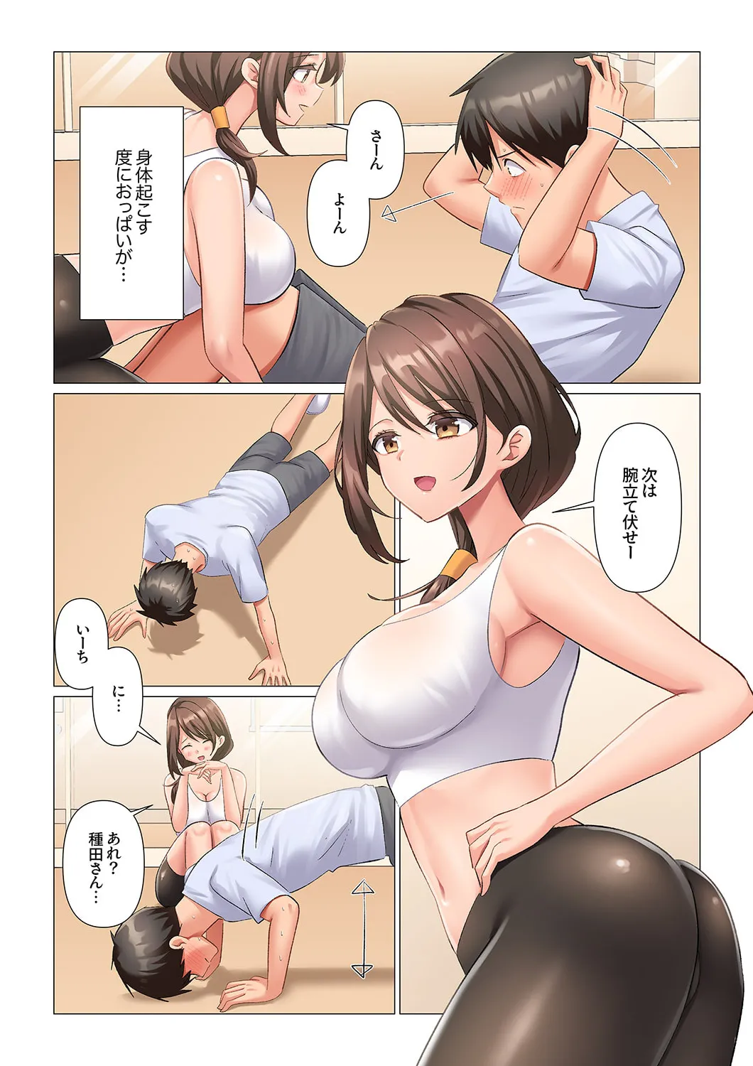 強精入院~退院するまで100人のナースに射精管理されてます~ 1-3 Page.84