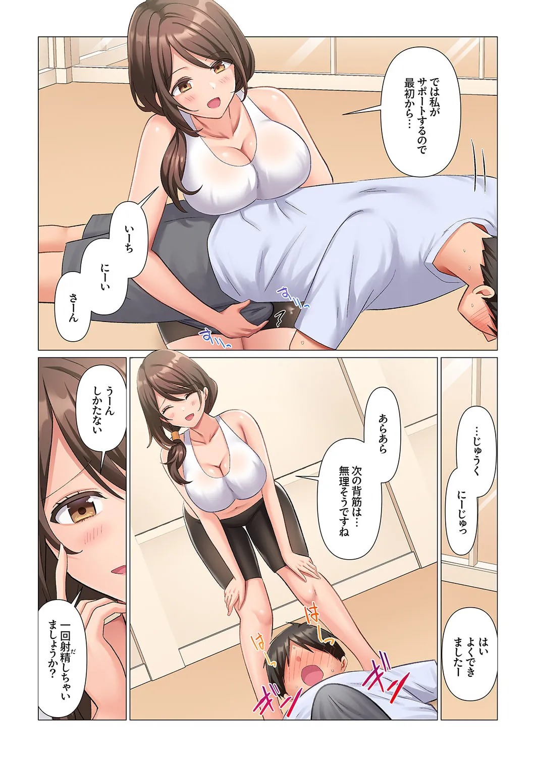 強精入院~退院するまで100人のナースに射精管理されてます~ 1-3 Page.86
