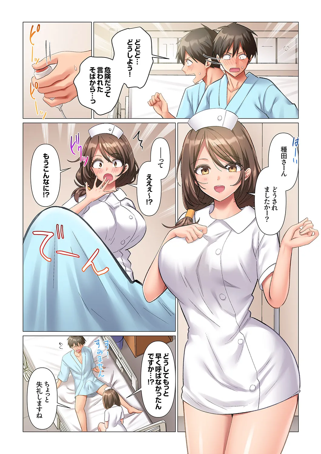 強精入院~退院するまで100人のナースに射精管理されてます~ 1-3 Page.9