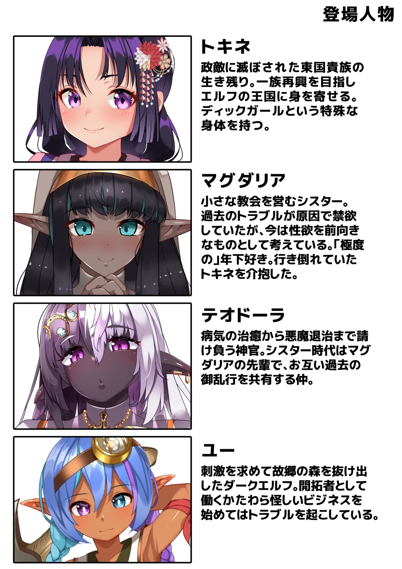 ディックガールとふたなりダークエルフと小人化・胎内回帰。 Page.2