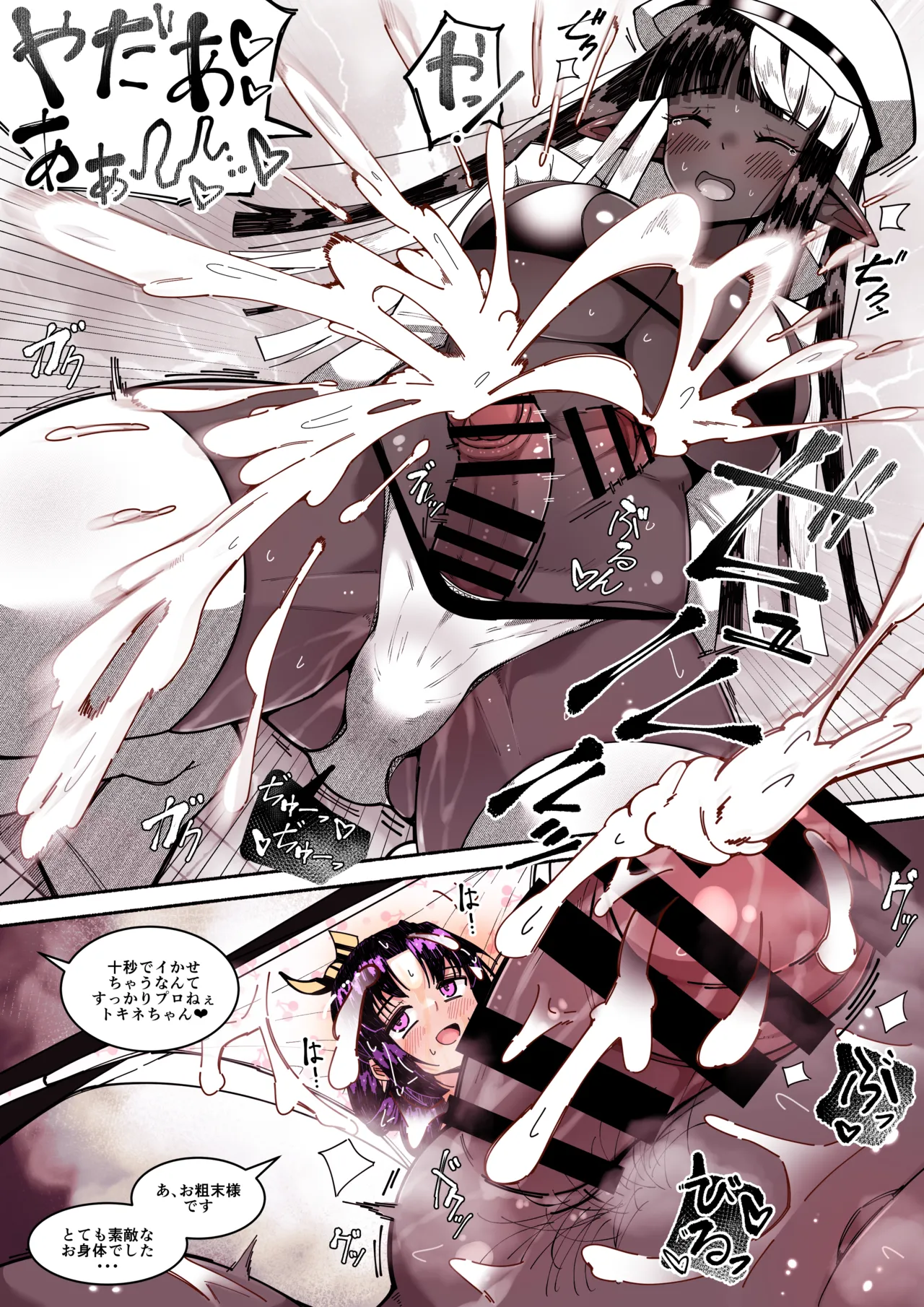 ディックガールとふたなりダークエルフと小人化・胎内回帰。 Page.22