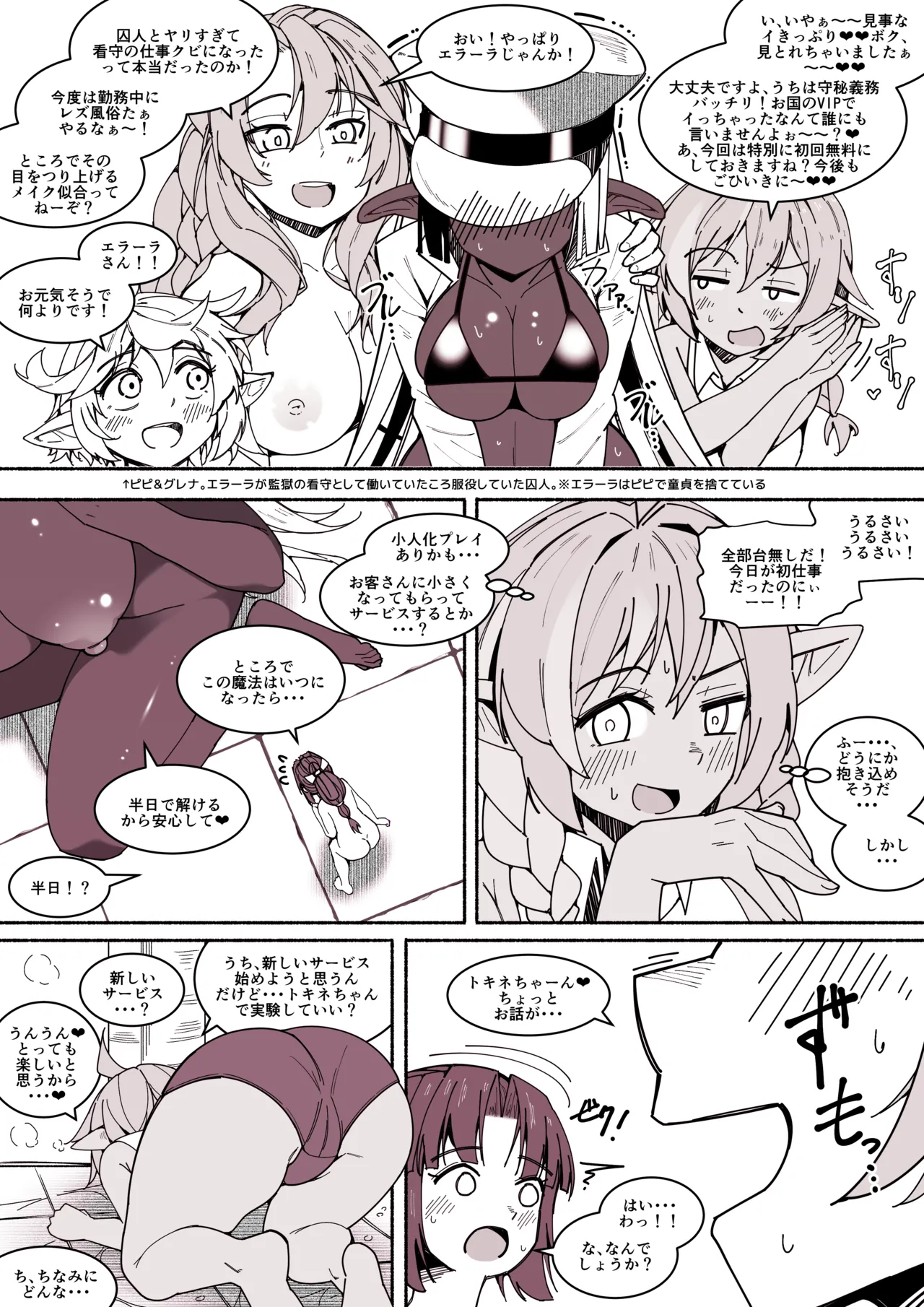ディックガールとふたなりダークエルフと小人化・胎内回帰。 Page.23