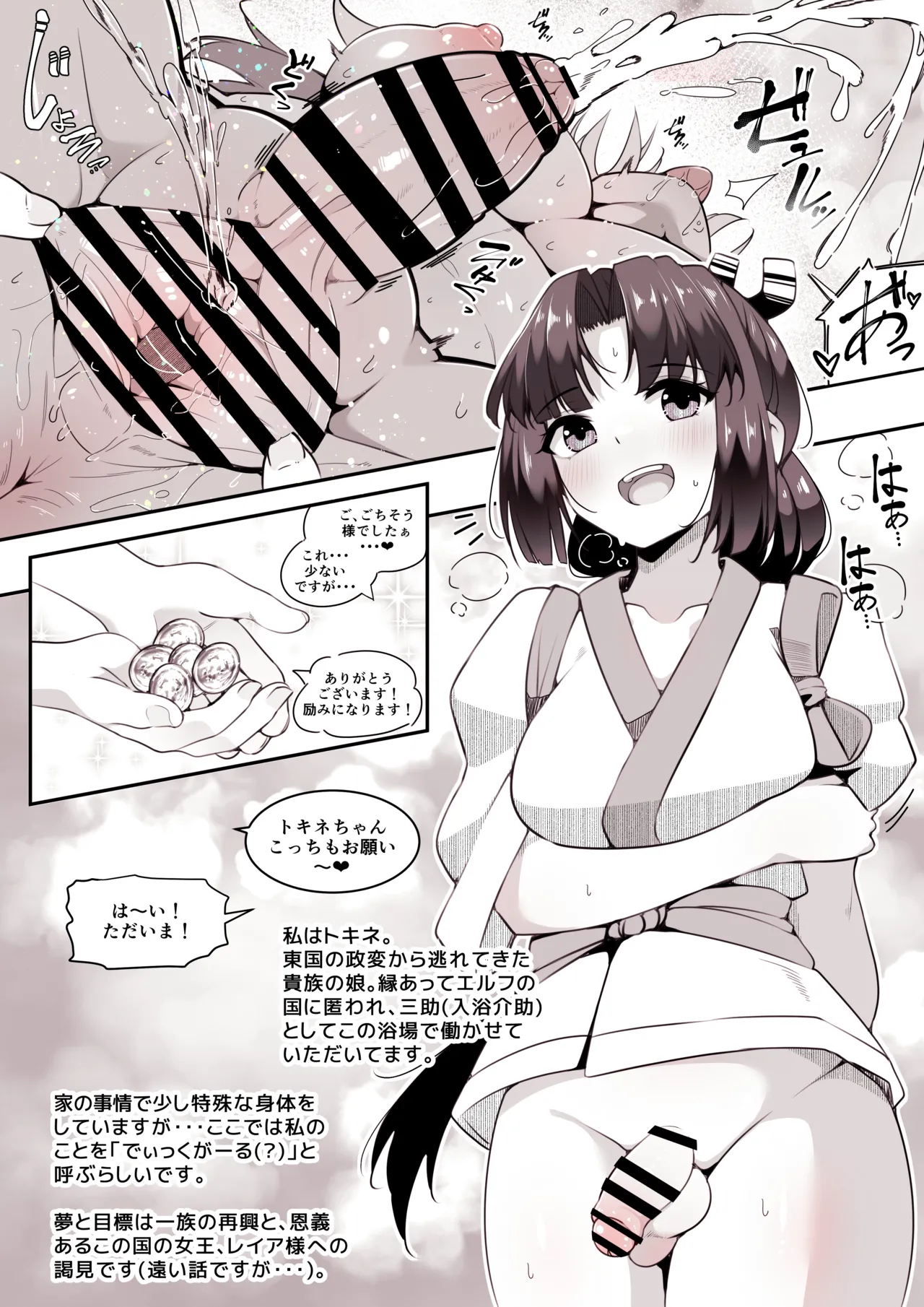 ディックガールとふたなりダークエルフと小人化・胎内回帰。 Page.4