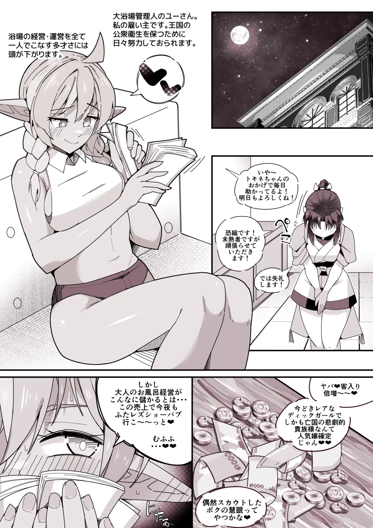 ディックガールとふたなりダークエルフと小人化・胎内回帰。 Page.8