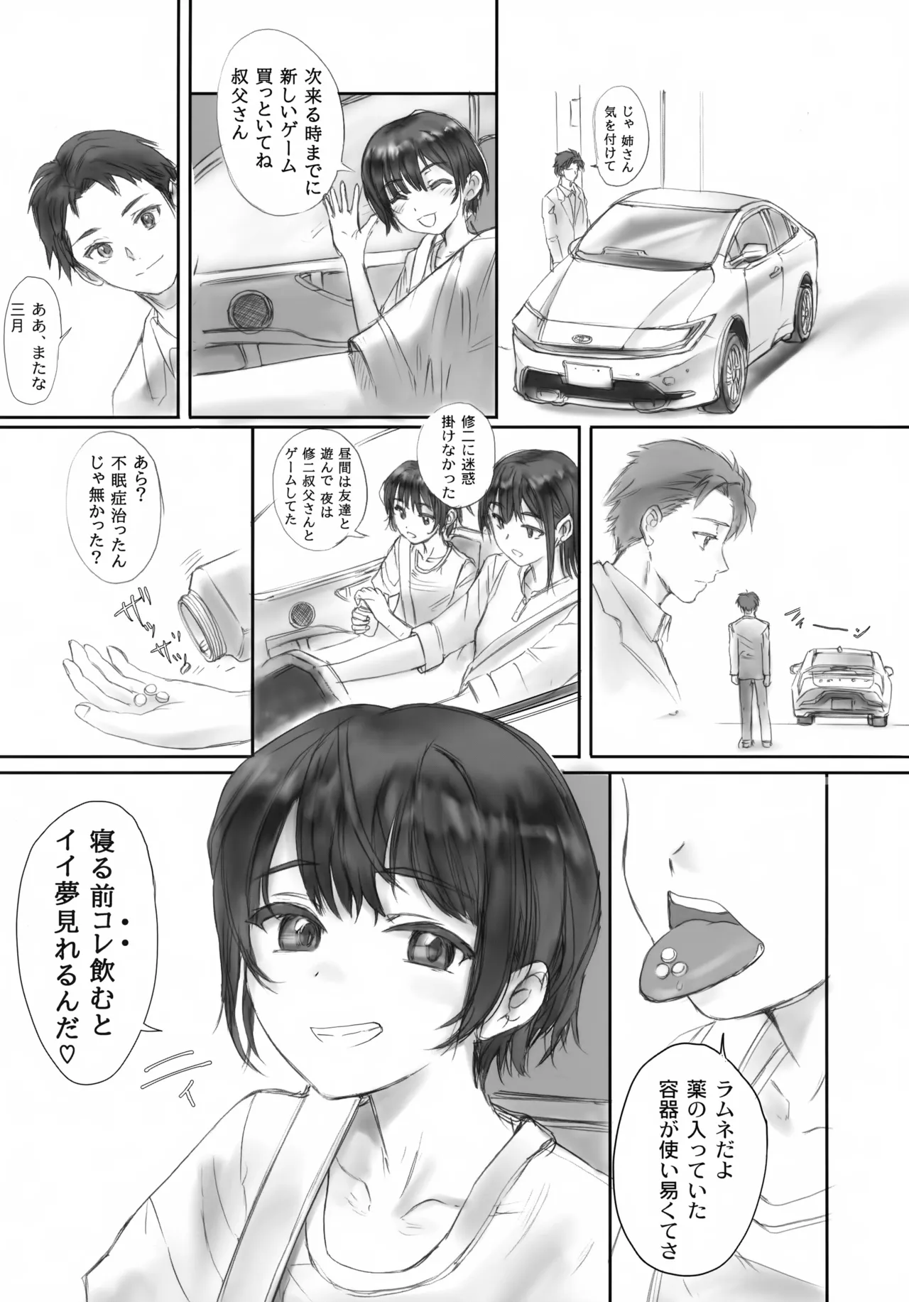 BLUE WATER SPLASH vol 46 + 改訂版 Page.19