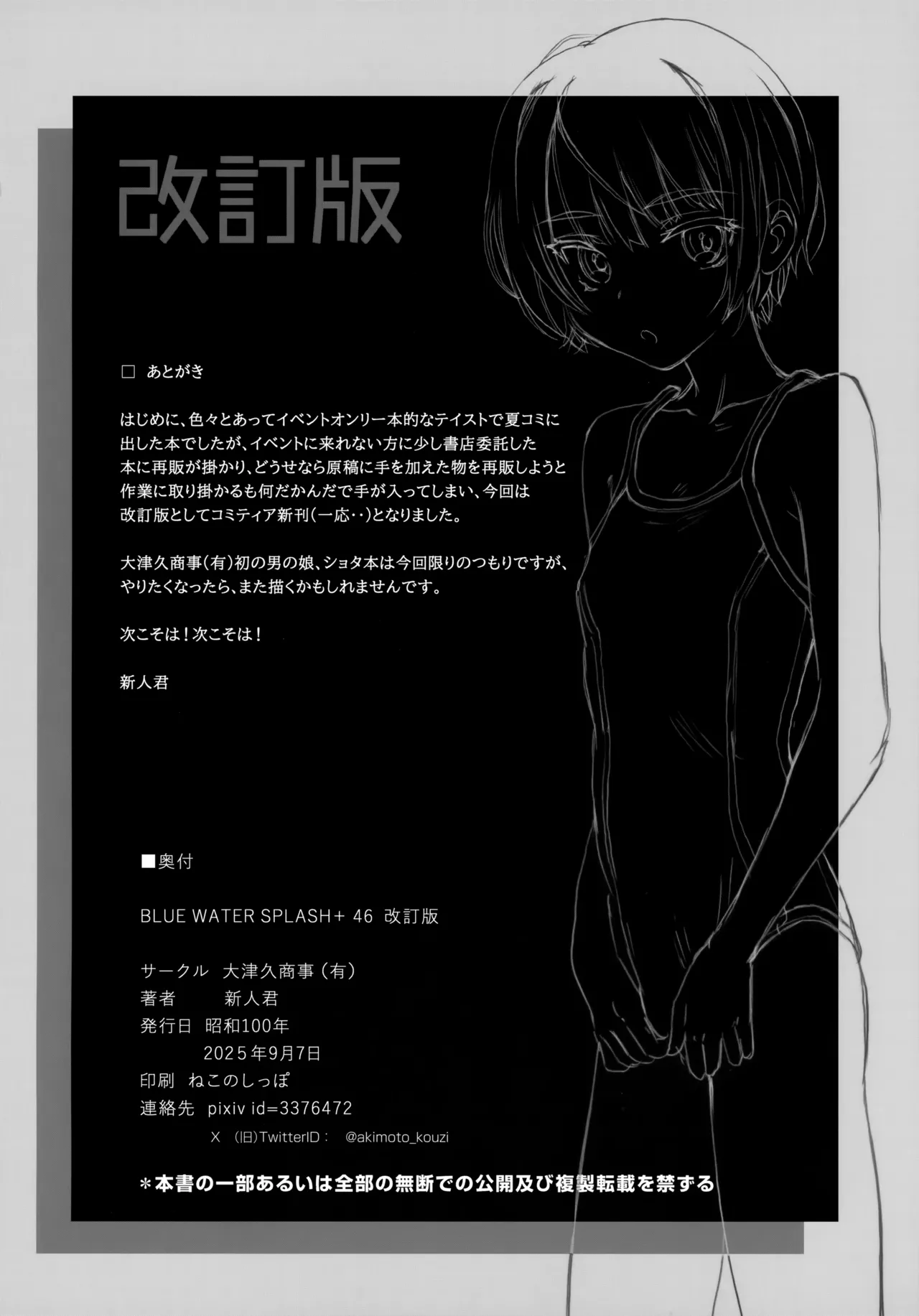 BLUE WATER SPLASH vol 46 + 改訂版 Page.21