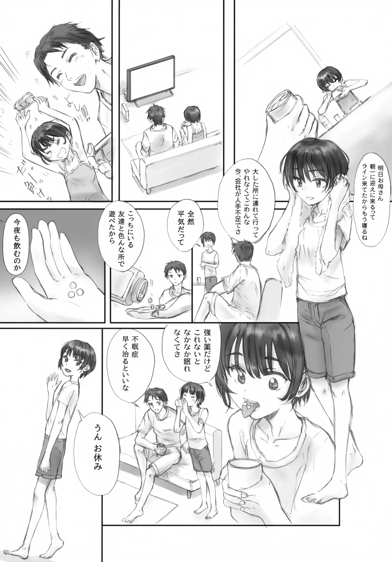BLUE WATER SPLASH vol 46 + 改訂版 Page.5