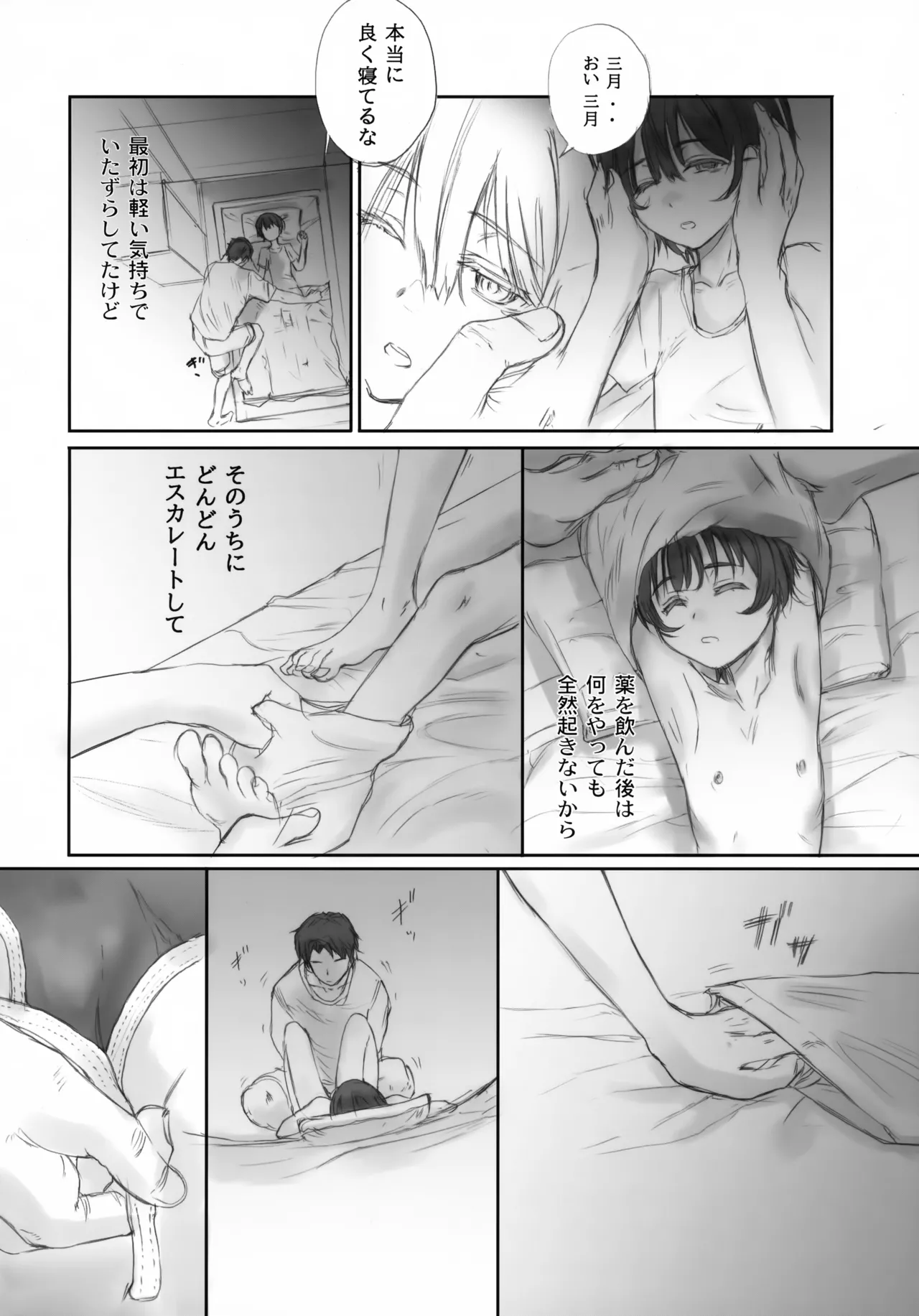 BLUE WATER SPLASH vol 46 + 改訂版 Page.7